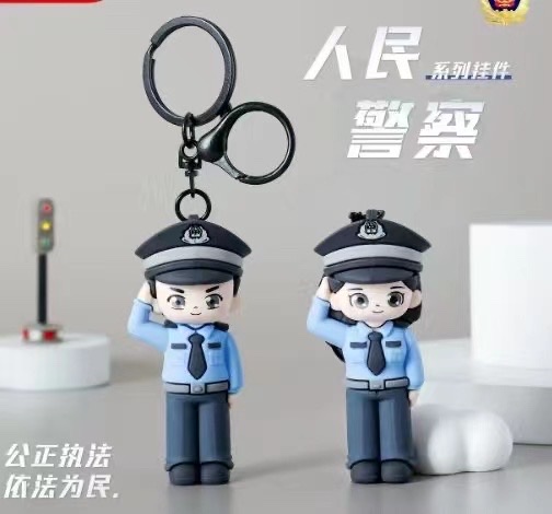 人民警察钥匙扣