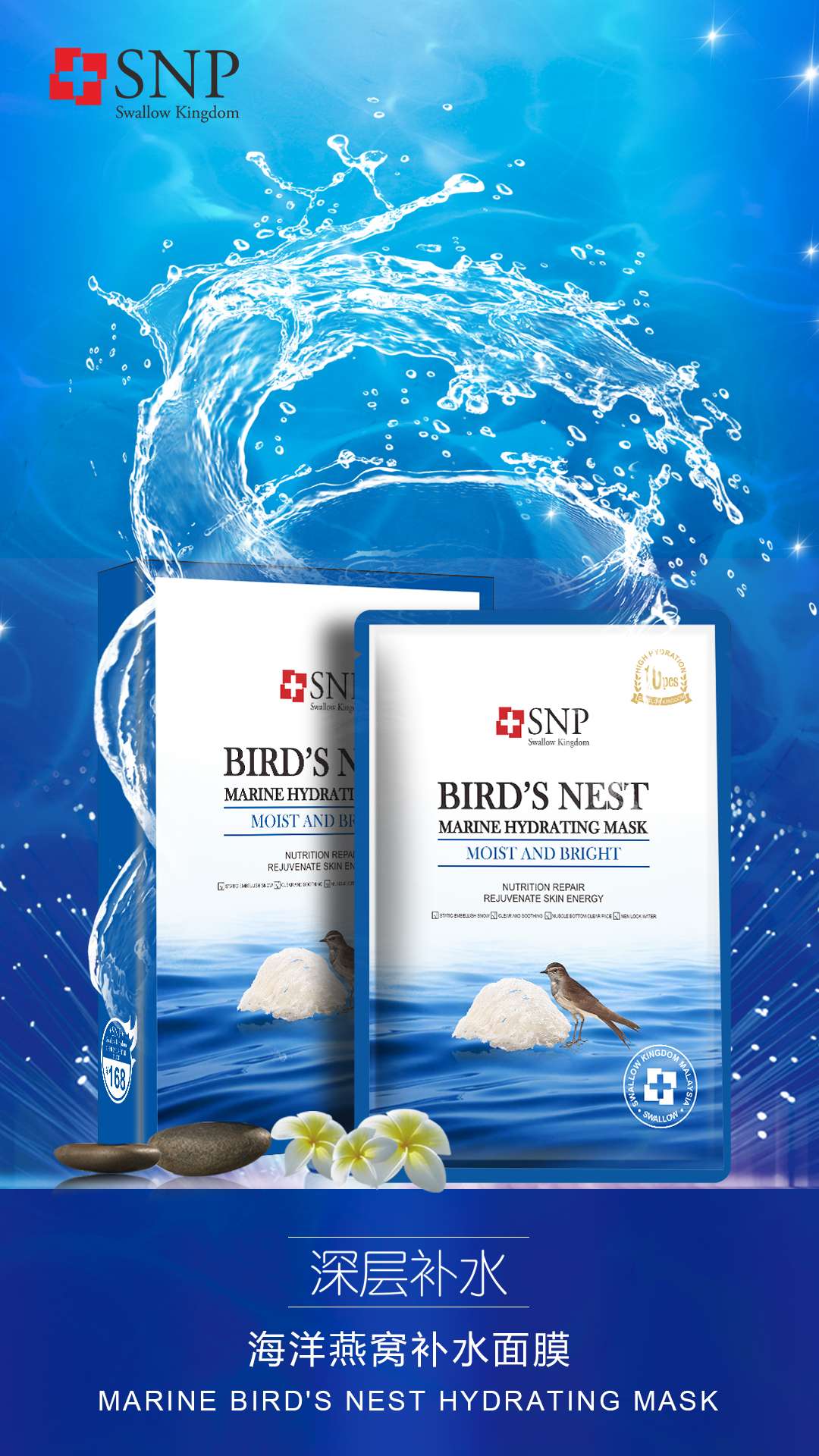 海洋燕窝补水面膜。改善干燥，肌肤缺水状况。温和锁水，润泽保湿，修护肌肤，令肌肤焕发自然光彩。10片/盒60/箱01