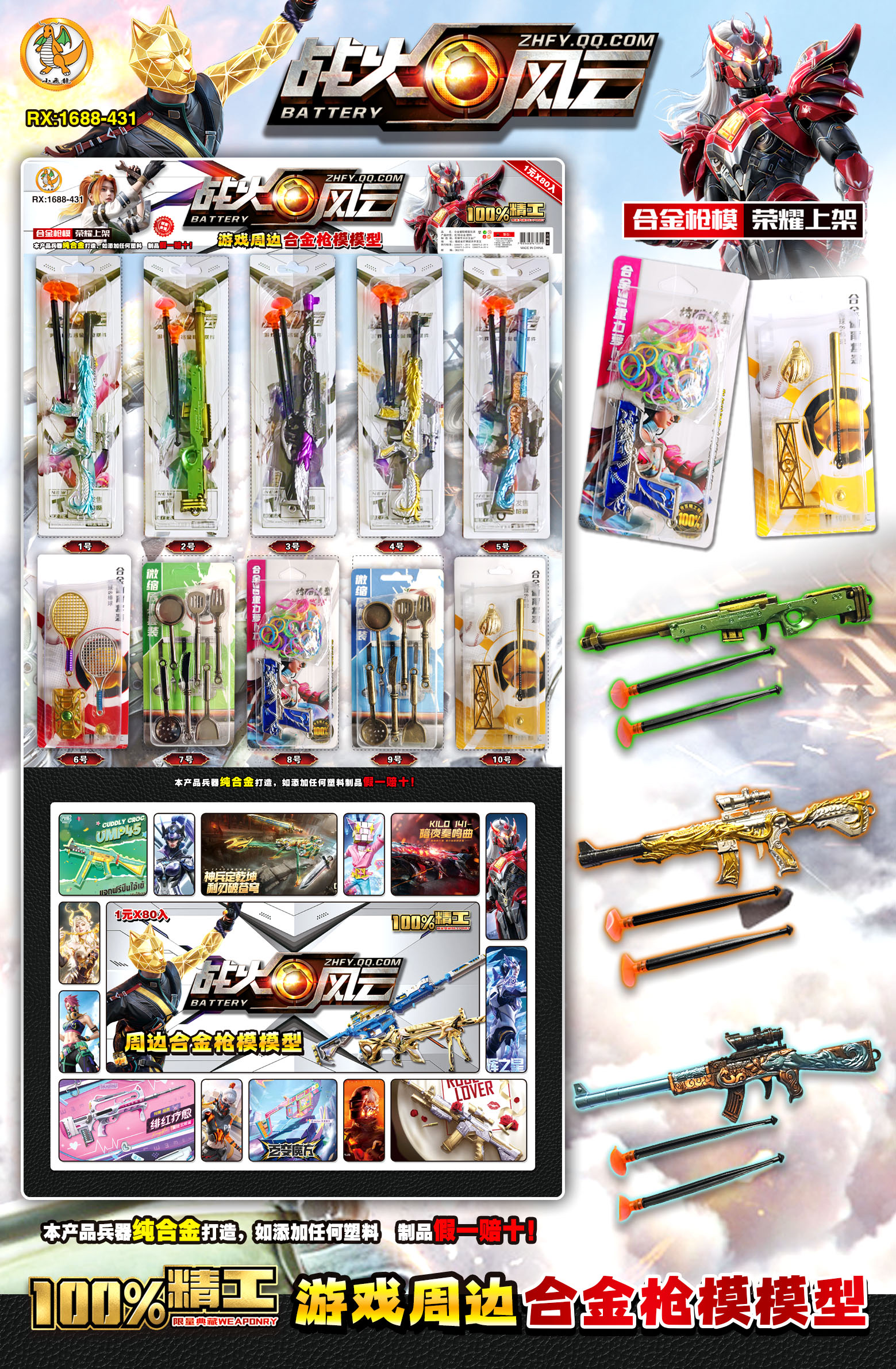 战火风云玻璃枪，迷你体育、厨房套装洞洞乐