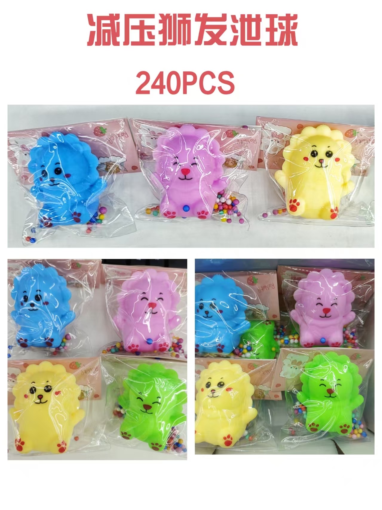 9公分减压狮发泄球