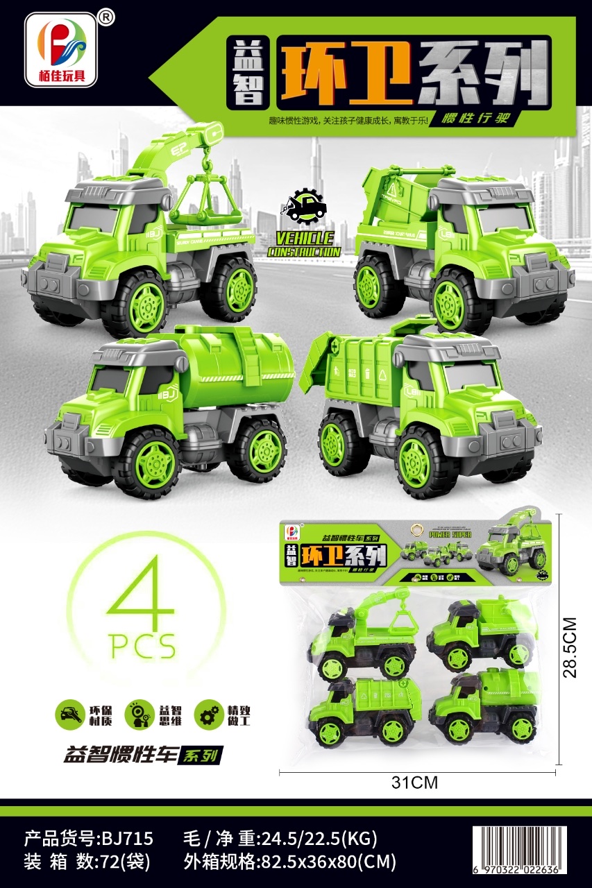 袋装环卫工程车四只装儿童益智玩具认识培养男生女生教育机构送礼推荐益智玩具礼品店地毯玩具汽车环卫车垃圾车洒水车详情图4