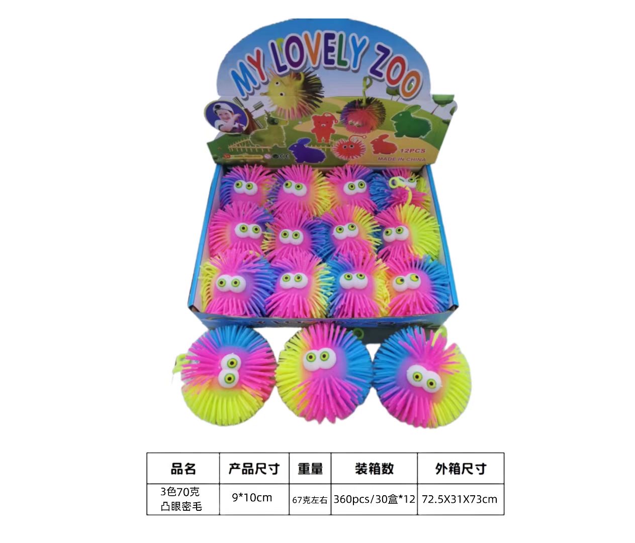 发光毛毛球带灯，轻松摇一下就亮，发光里面带灯3色产品凸眼密毛球儿童玩具发光玩具发光玩具发光玩具