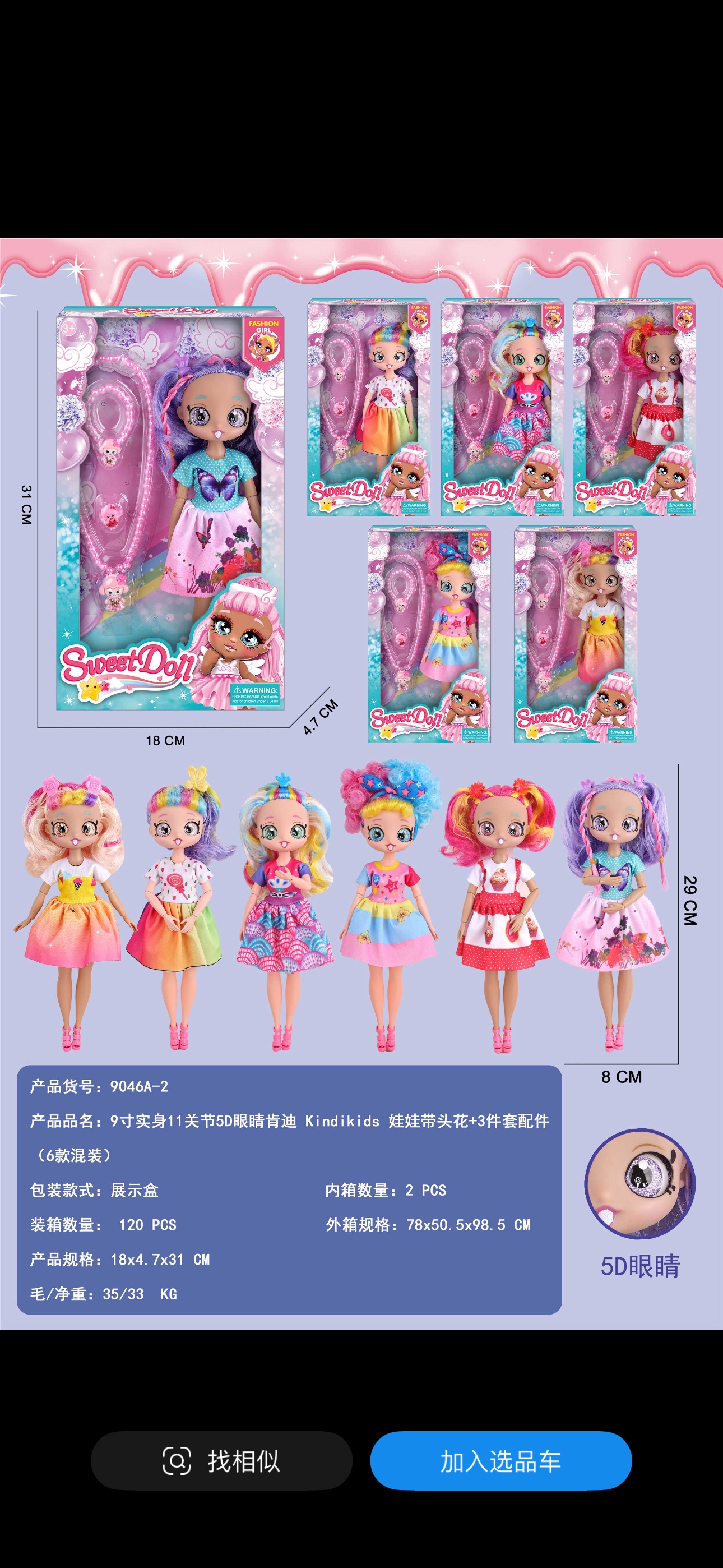 5D眼睛肯迪，娃娃带头花，时尚贴纸娃娃，甜心娃娃带头饰带音乐，惊喜娃娃时尚系列详情图2