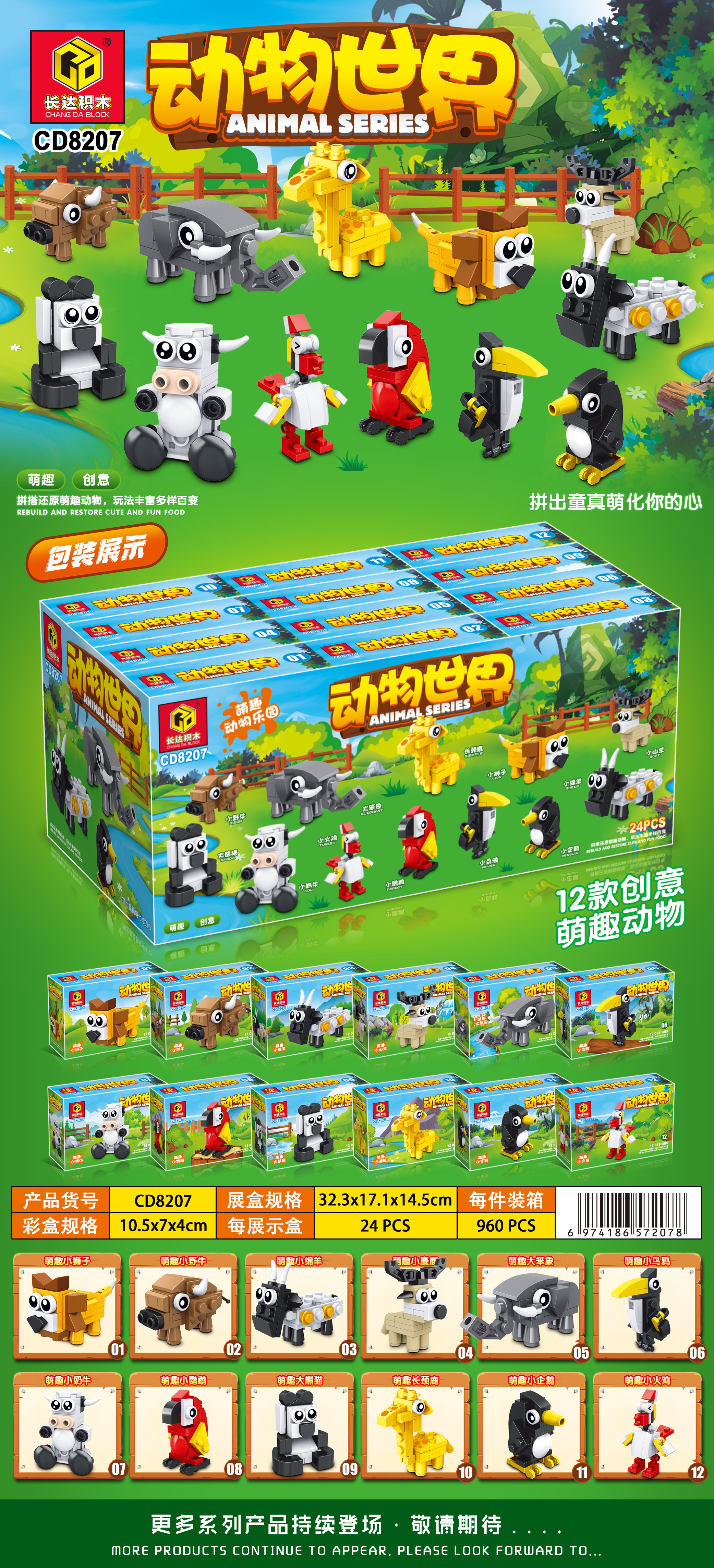 Children's building block educational assembly toy Animal World Specification image