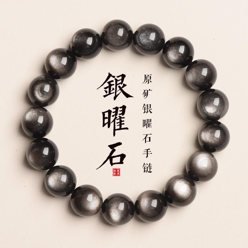天然银曜石金曜石手链黑曜石情侣手串水晶手串男女通用招财礼物图
