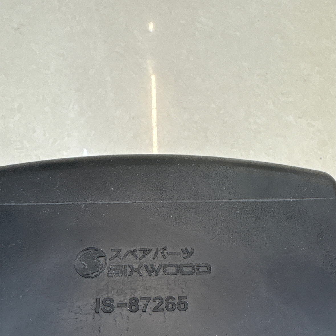 IS-87265五十铃橡胶件，卡车的后减震限位块，8-98313-249-1 8983132491 ，细节图