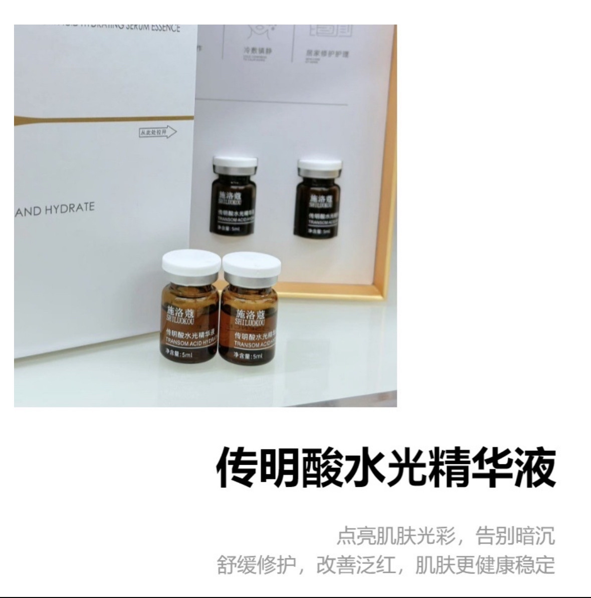 SHILUOKOU Water Sensation Rejuvenating Deep Hydrating Nourishing Water Light Hyaluronic Acid Essence 5ml*5 Bottles Moisturizing Essence Hydrating Ampoules pic 2