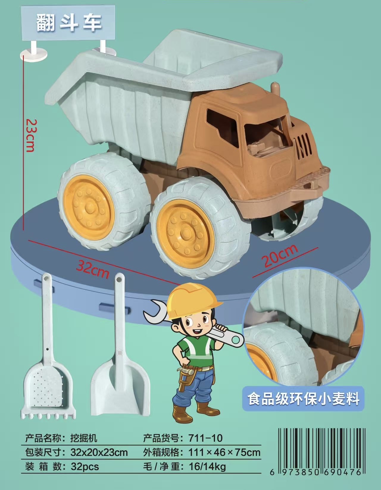 沙滩玩具：工程车、水抽