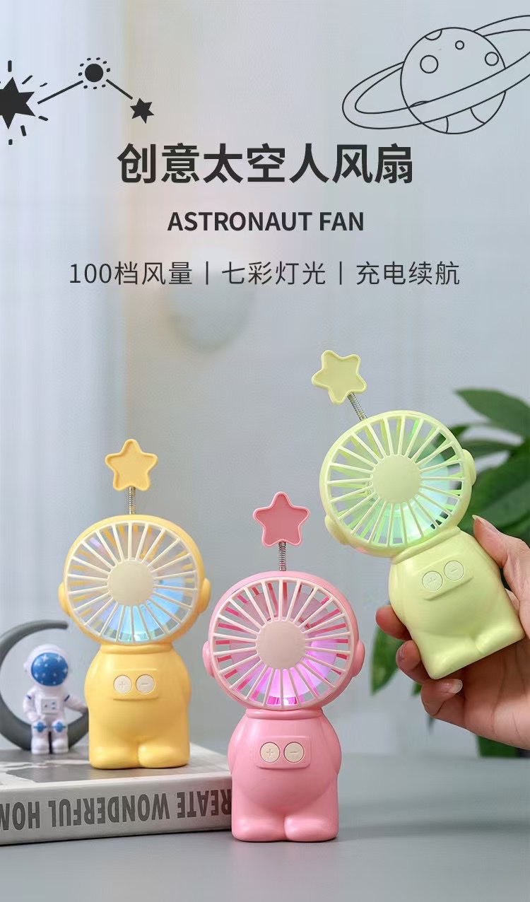热销款 网红款 手持小风扇 太空人七彩灯光 小风扇 多色可选，档位可调