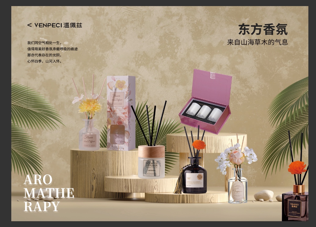 香薰香水产品图