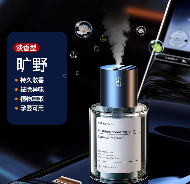 自动喷露车载香薰
