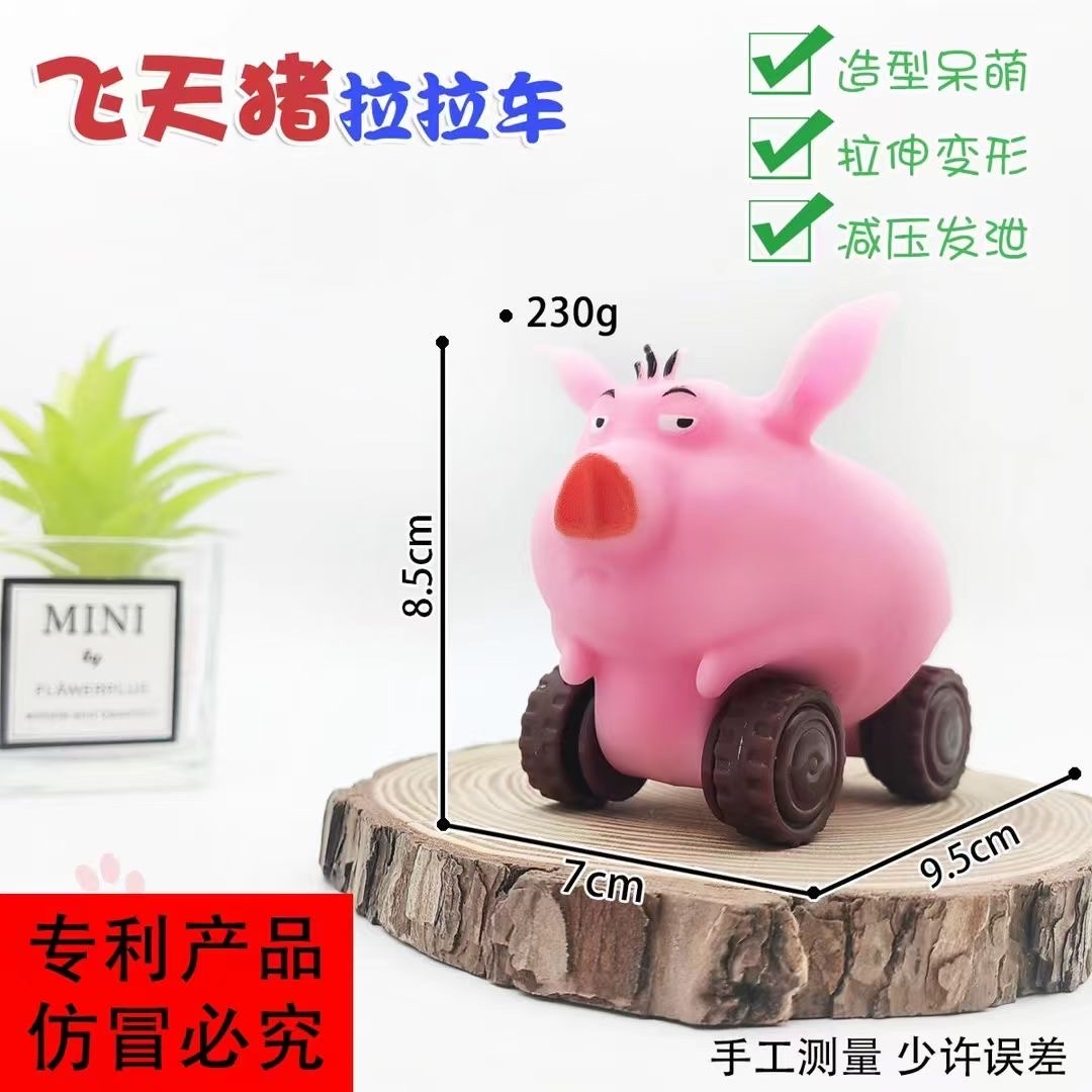 小猪拉拉车可拉可捏解压好玩创意小玩具小玩具详情图4