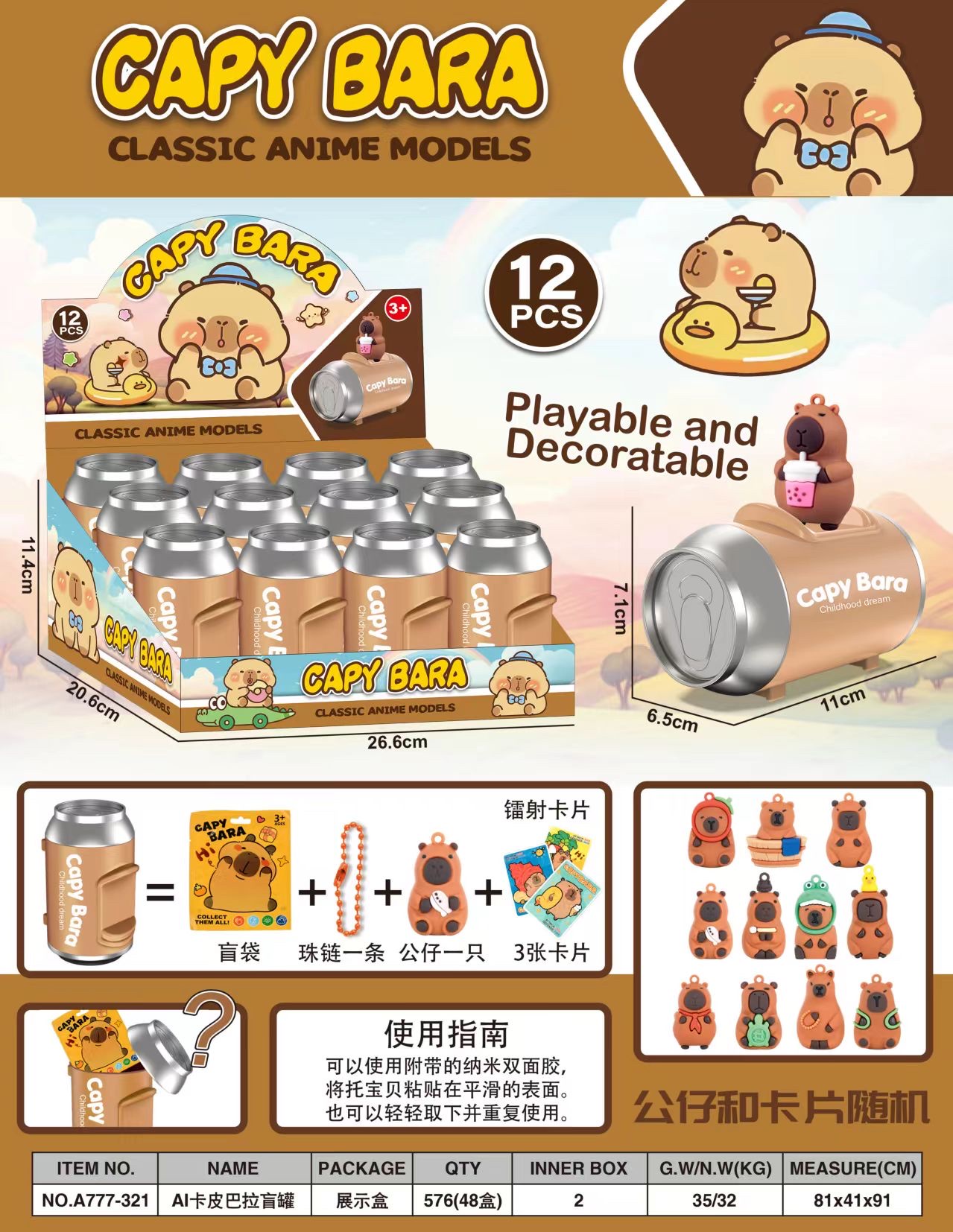 易拉罐卡皮巴拉盲袋，盲盒