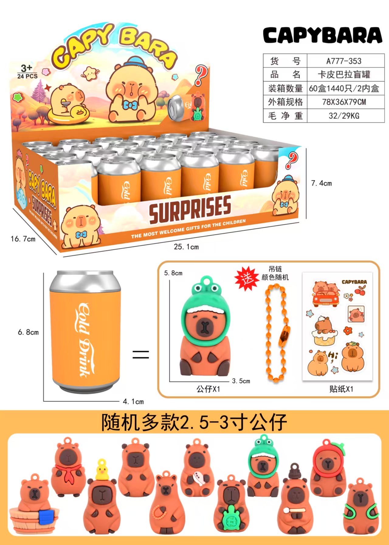 易拉罐卡皮巴拉盲袋，盲盒产品图