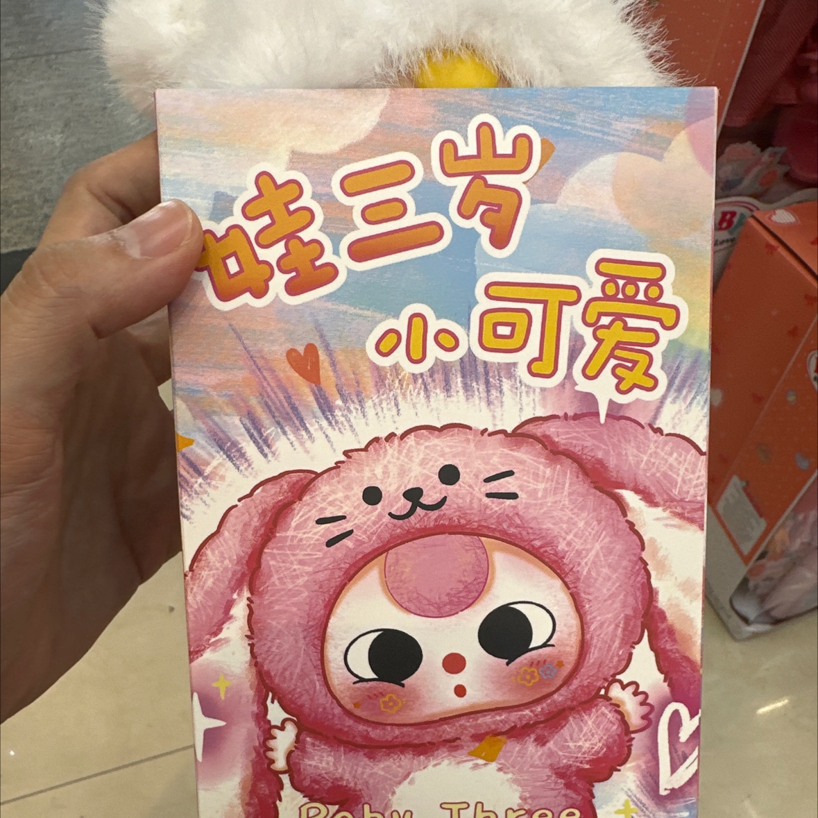 娃三岁  小可爱系列