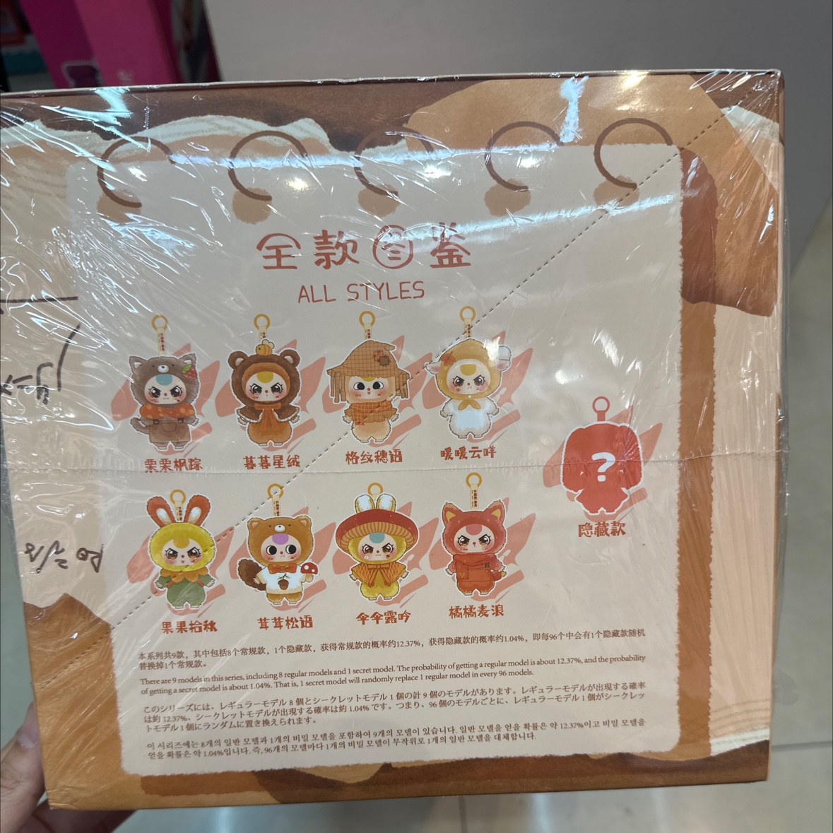 娃三岁 秋日童话毛绒盲盒产品图