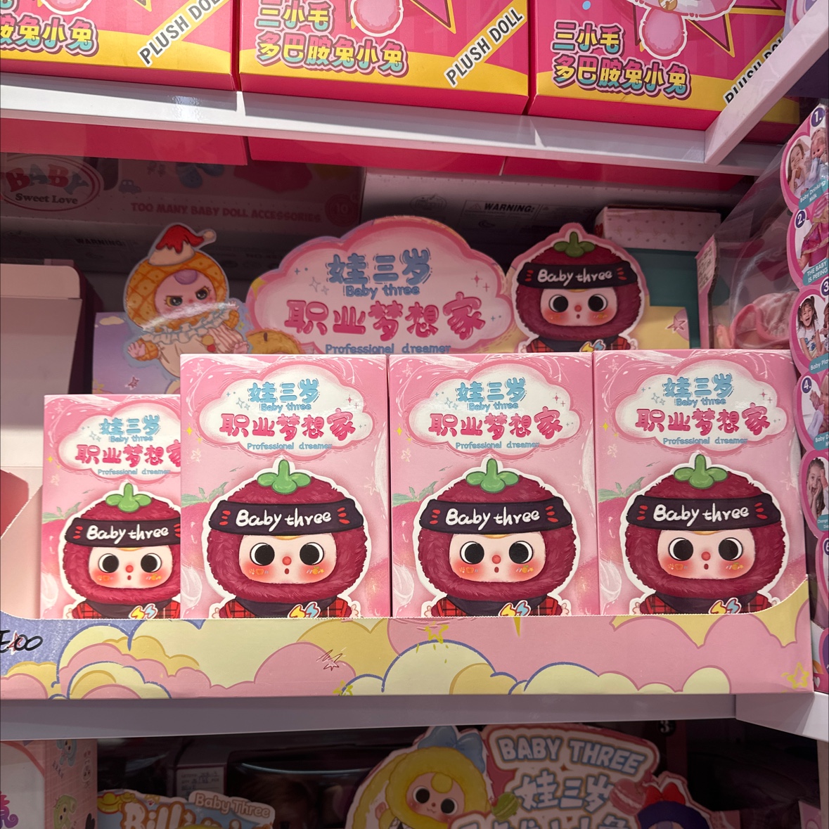 娃三岁 职业梦想家毛绒盲盒