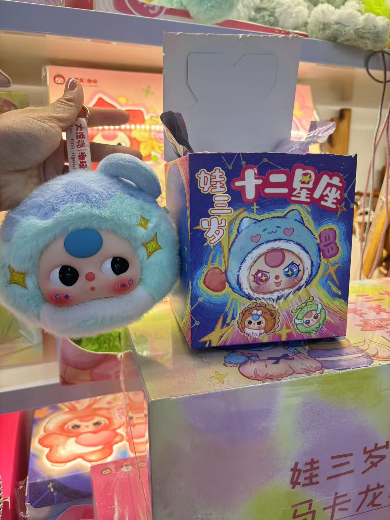 娃三岁  十二星座系列毛绒盲盒产品图