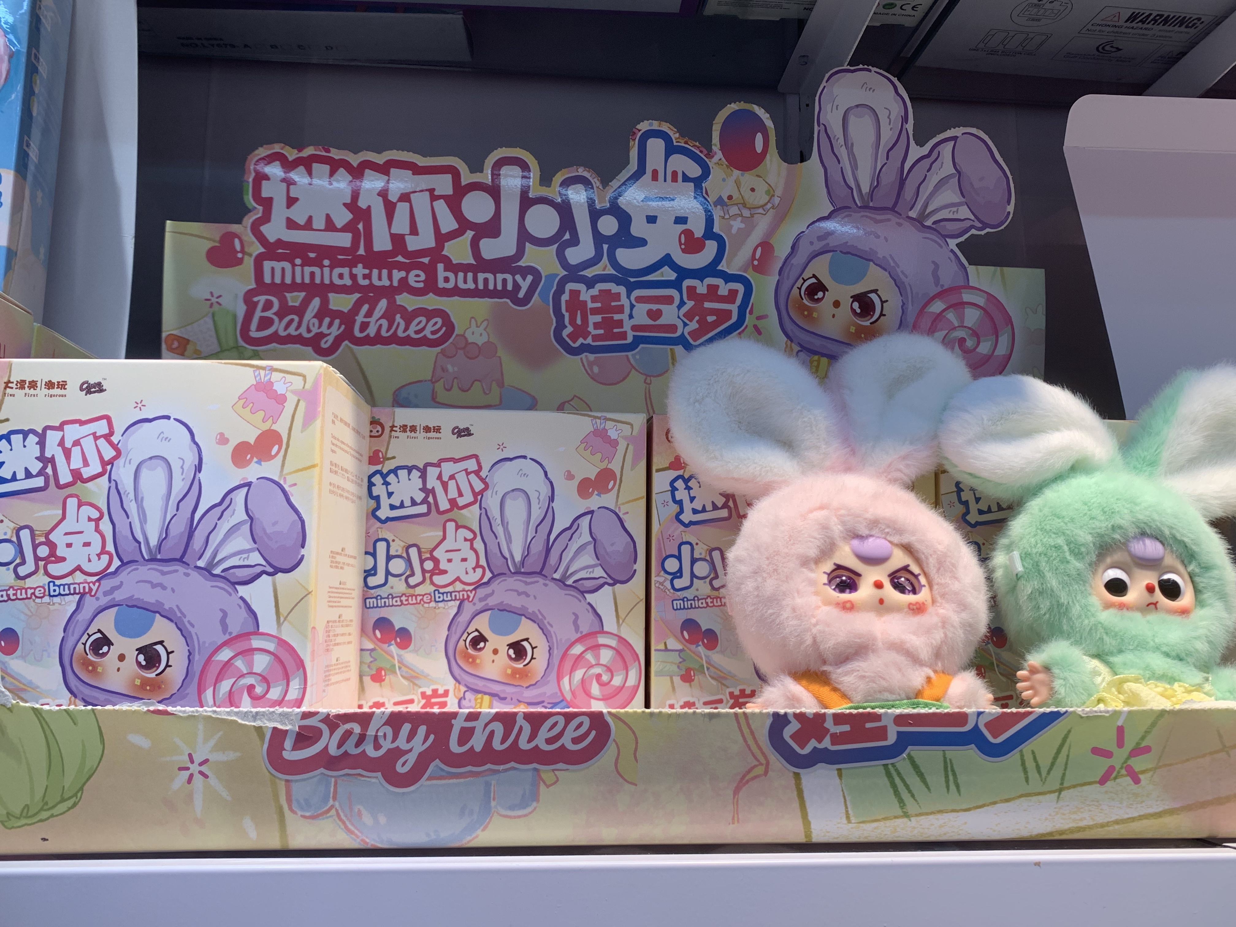 正版娃三岁迷你小小兔