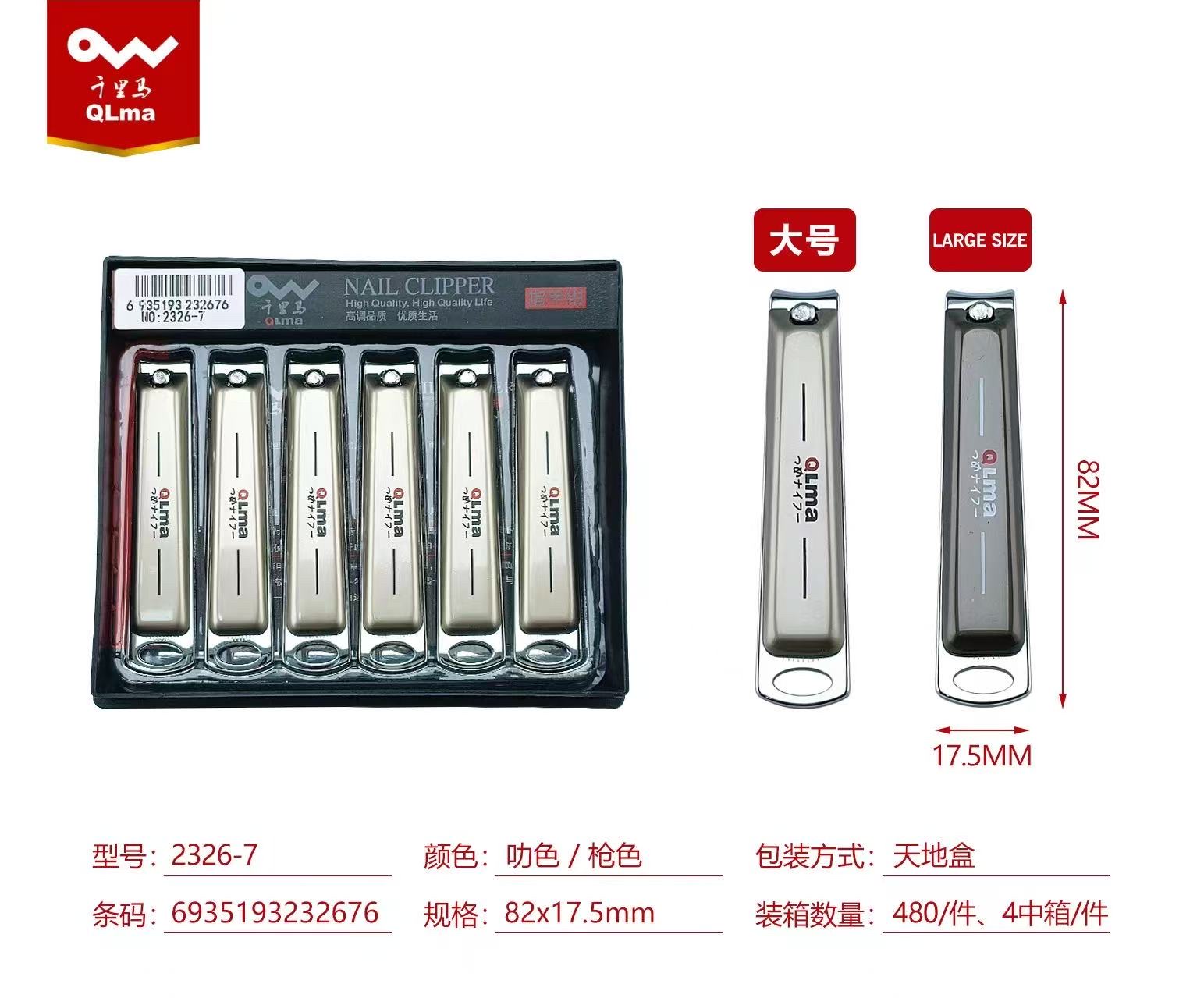 盒装锌合金指甲刀