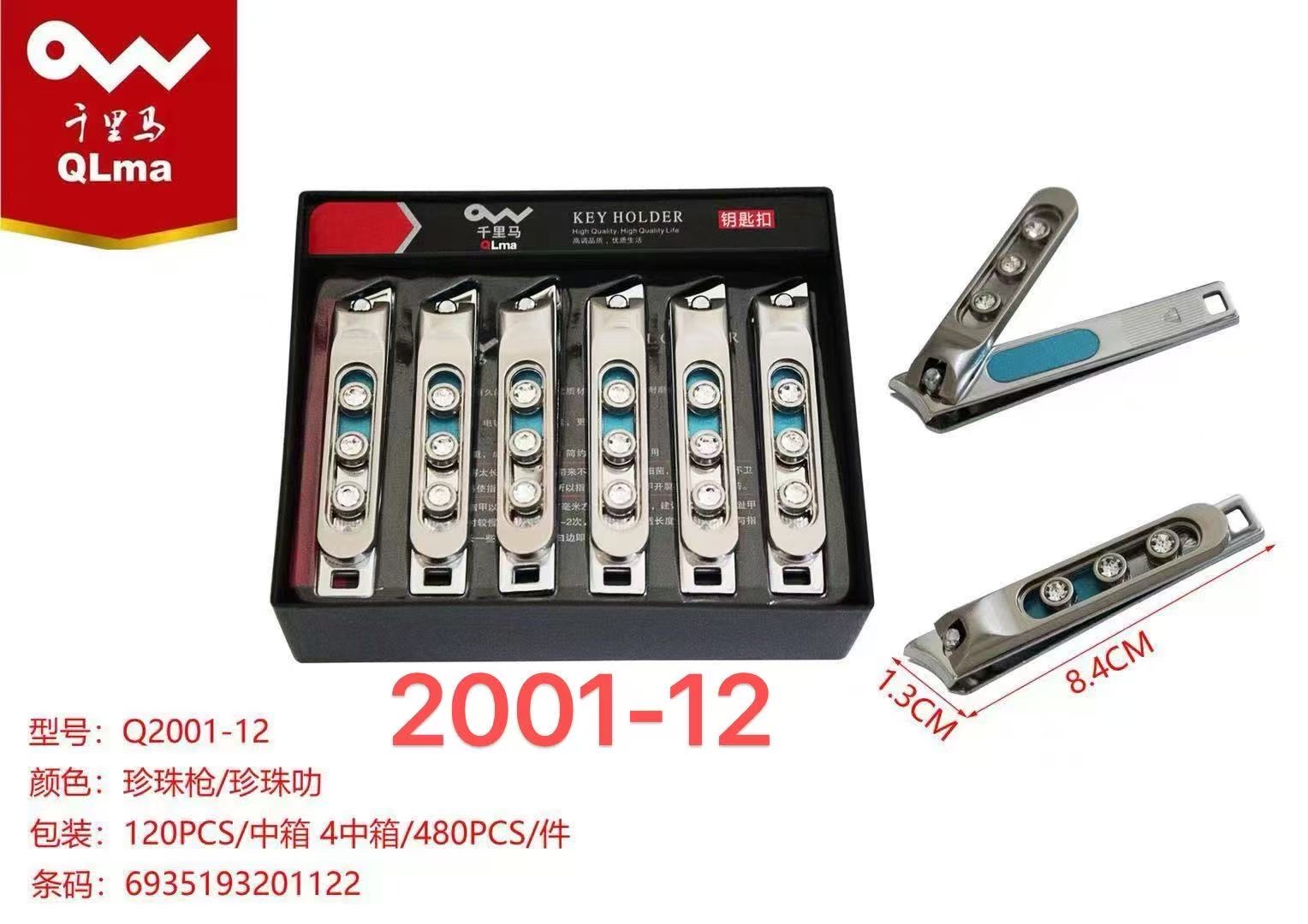 千里马锌合金指甲刀细节图