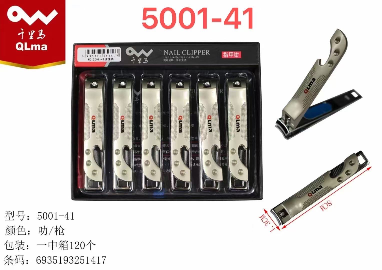 千里马锌合金指甲刀