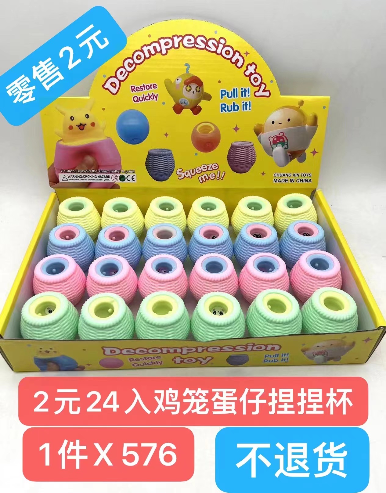 拉不不挤压减压玩具白底实物图