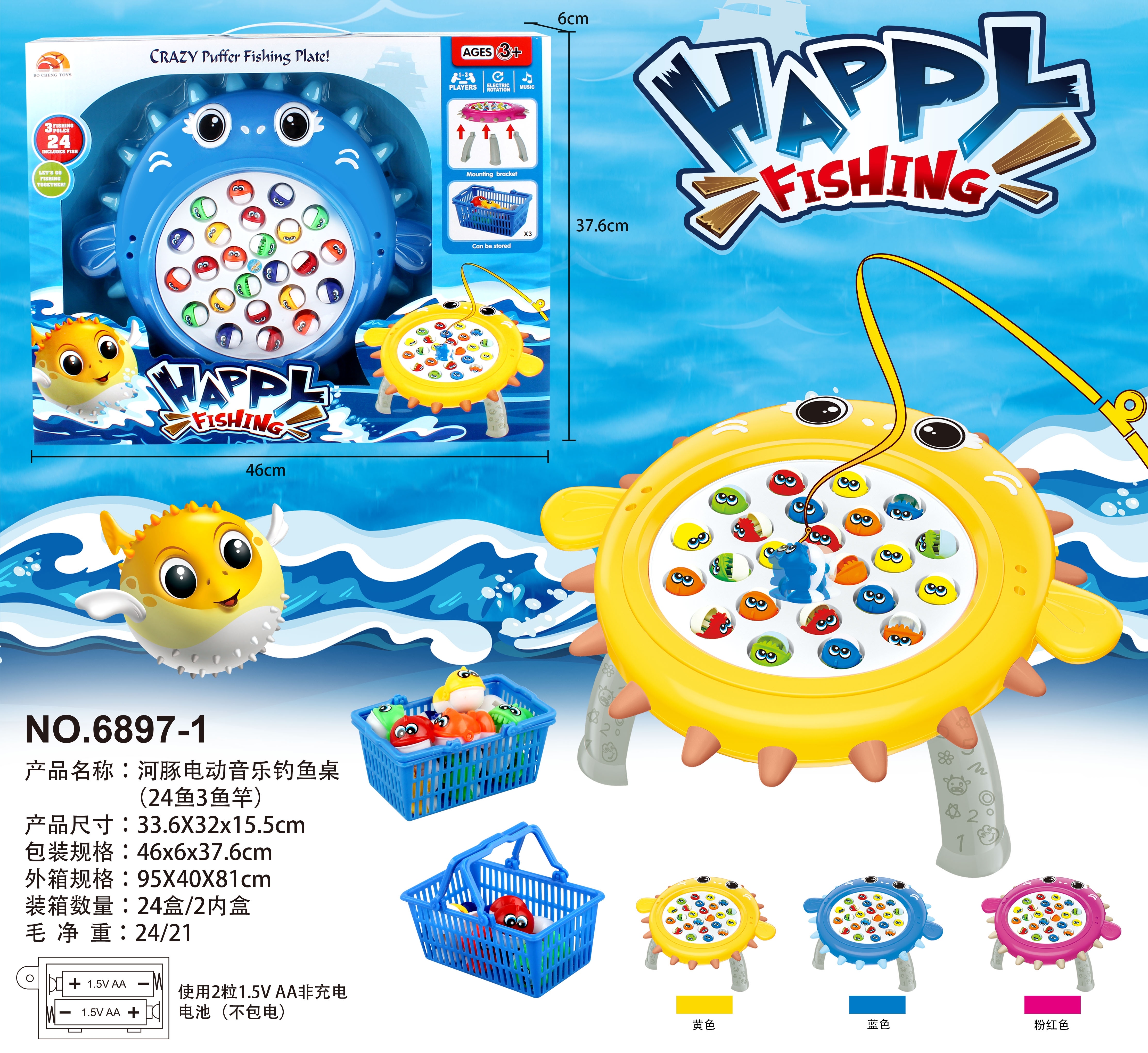 New pufferfish electric Music fishing Table (3-color mixed set) Specification image