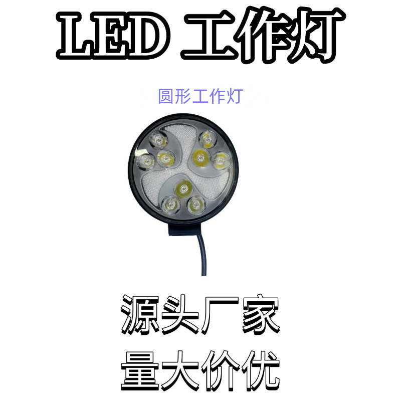 厂家批发炫彩风火轮 27W 汽车 LED 工作灯 卡车越野摩托车辅助灯详情图2