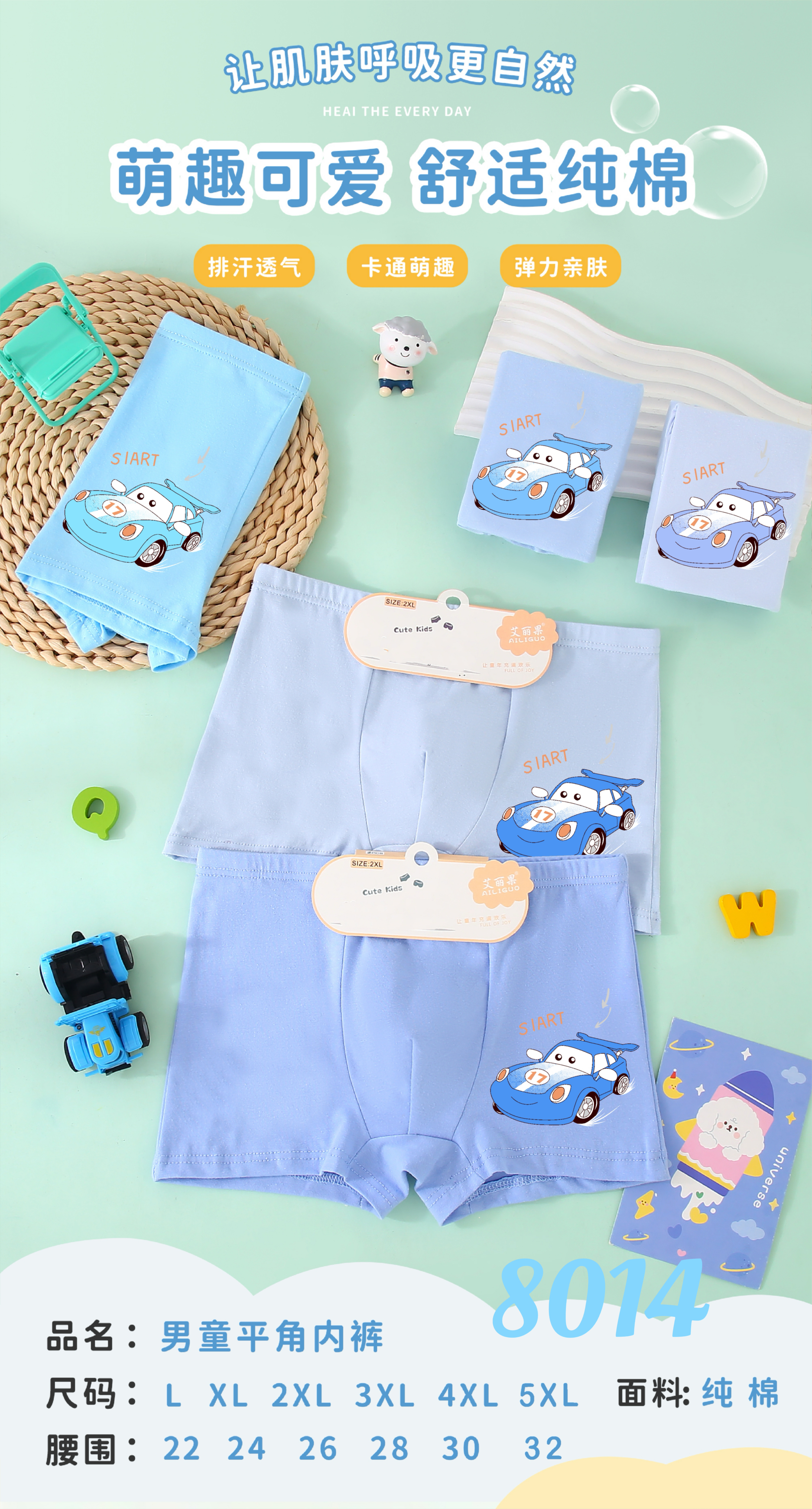 男生儿童舒适透气 柔软亲肤 可爱卡通平角纯棉内裤8014