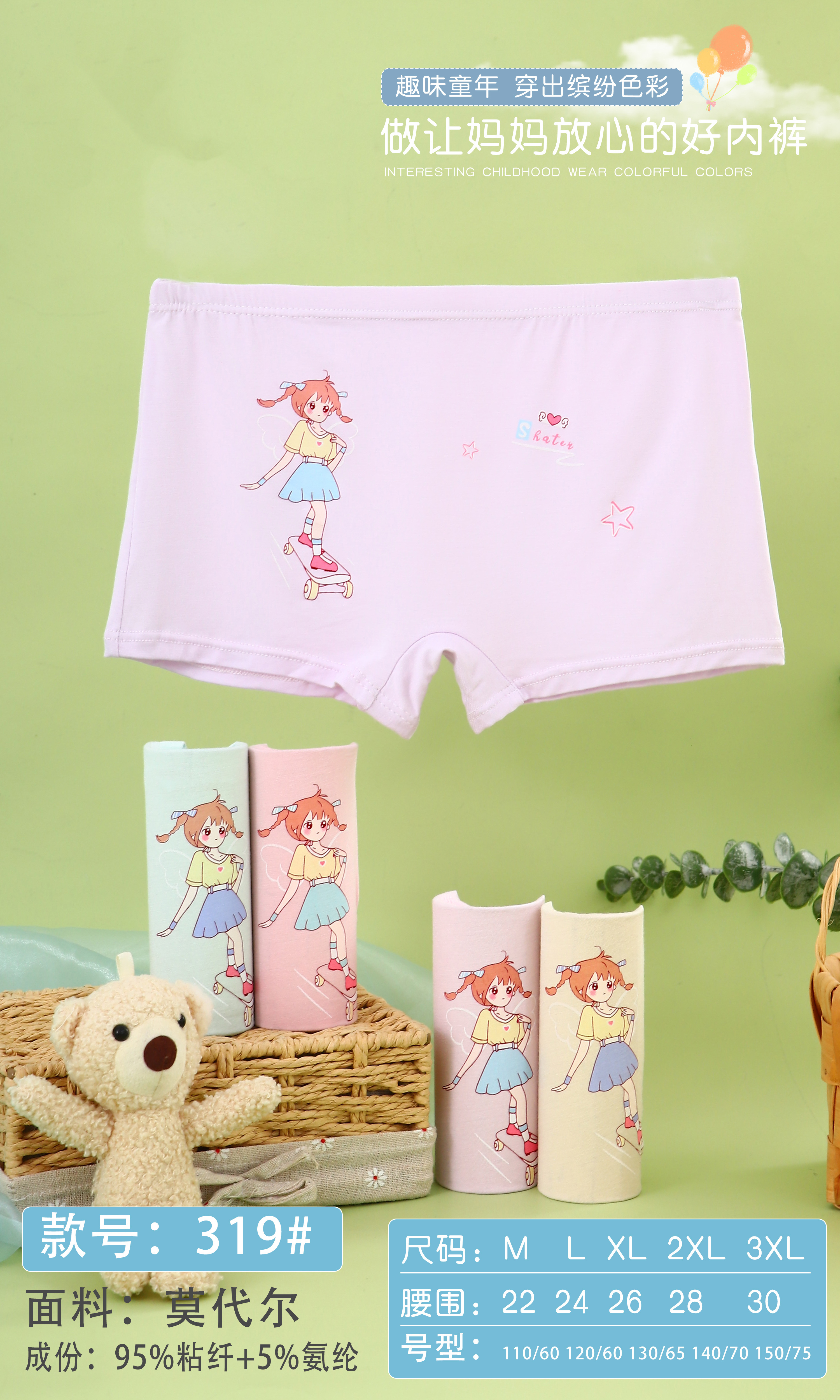 女生儿童舒适透气 柔软亲肤 可爱卡通平角莫代尔内裤319