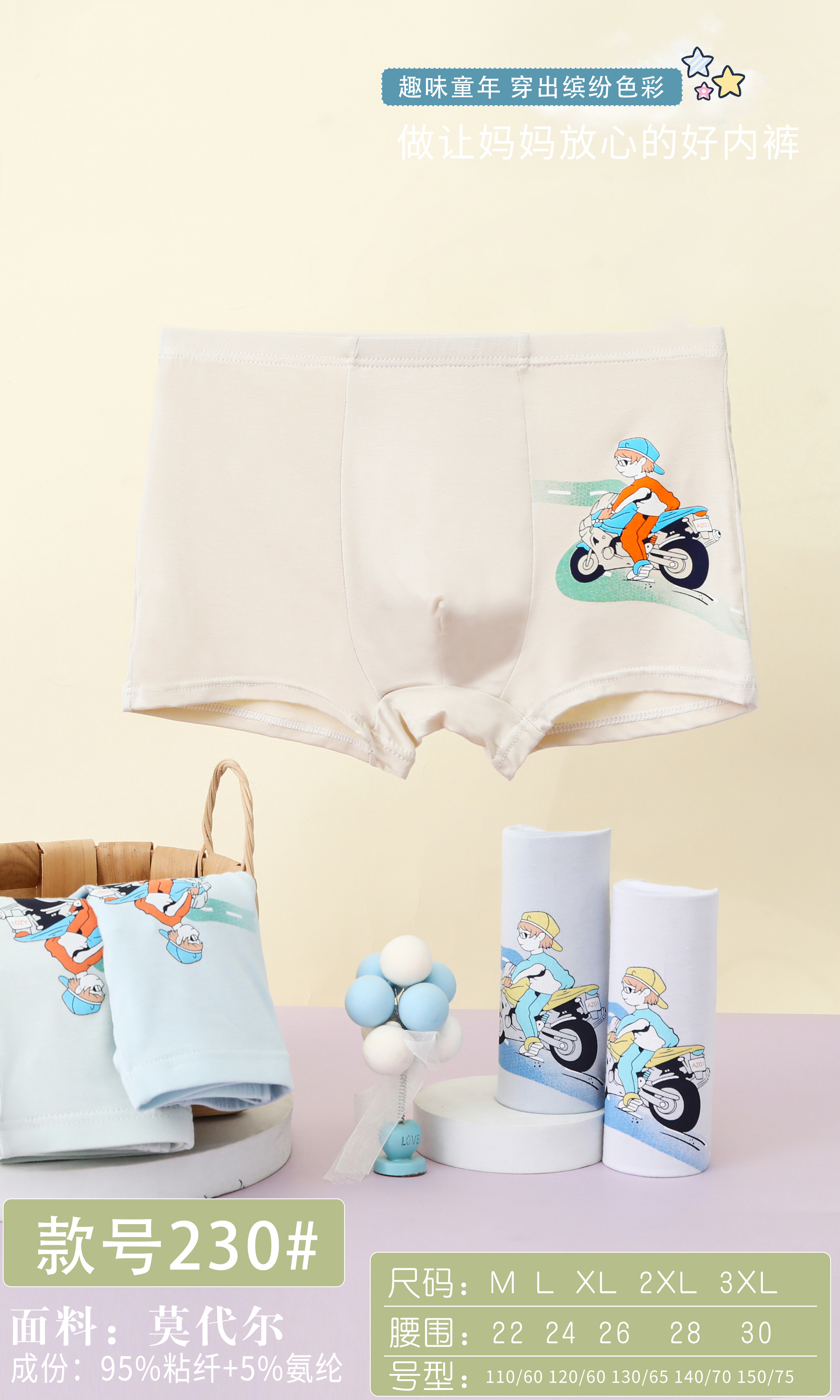 男生儿童舒适透气 柔软亲肤 可爱卡通平角莫代尔内裤230图