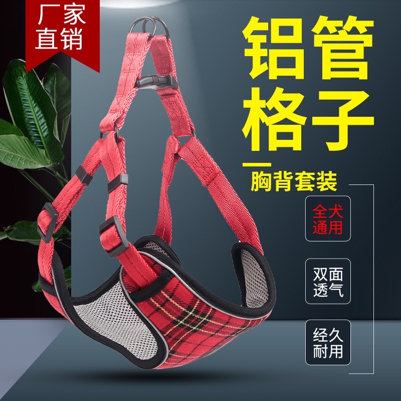 铝管格子反光拉狗狗胸牵引绳尼龙织带牵引绳遛狗绳胸背带宠物用品宠物狗