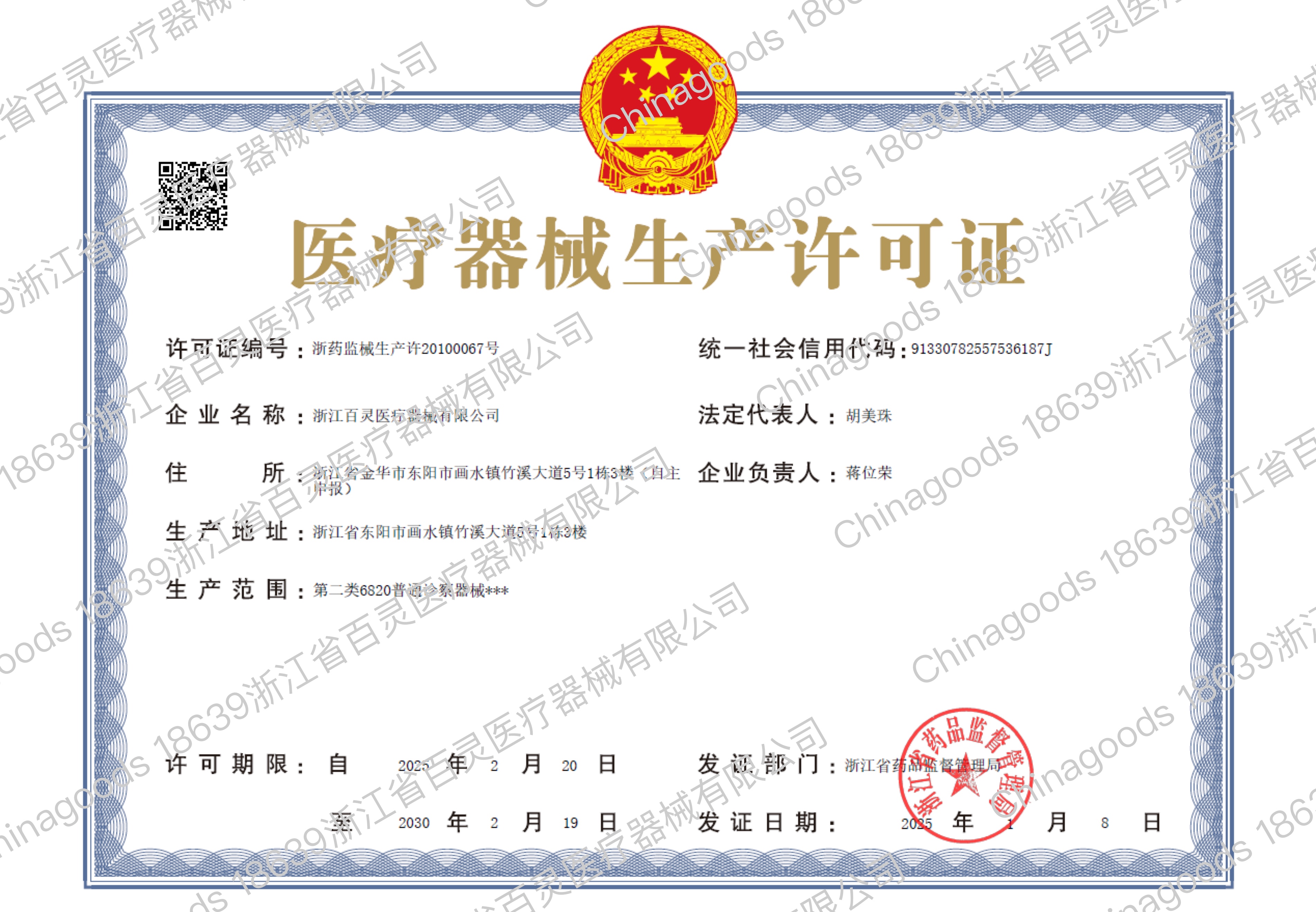18639 Zhejiang Bailin Medical Devices Co., LTD qualification pic - 1