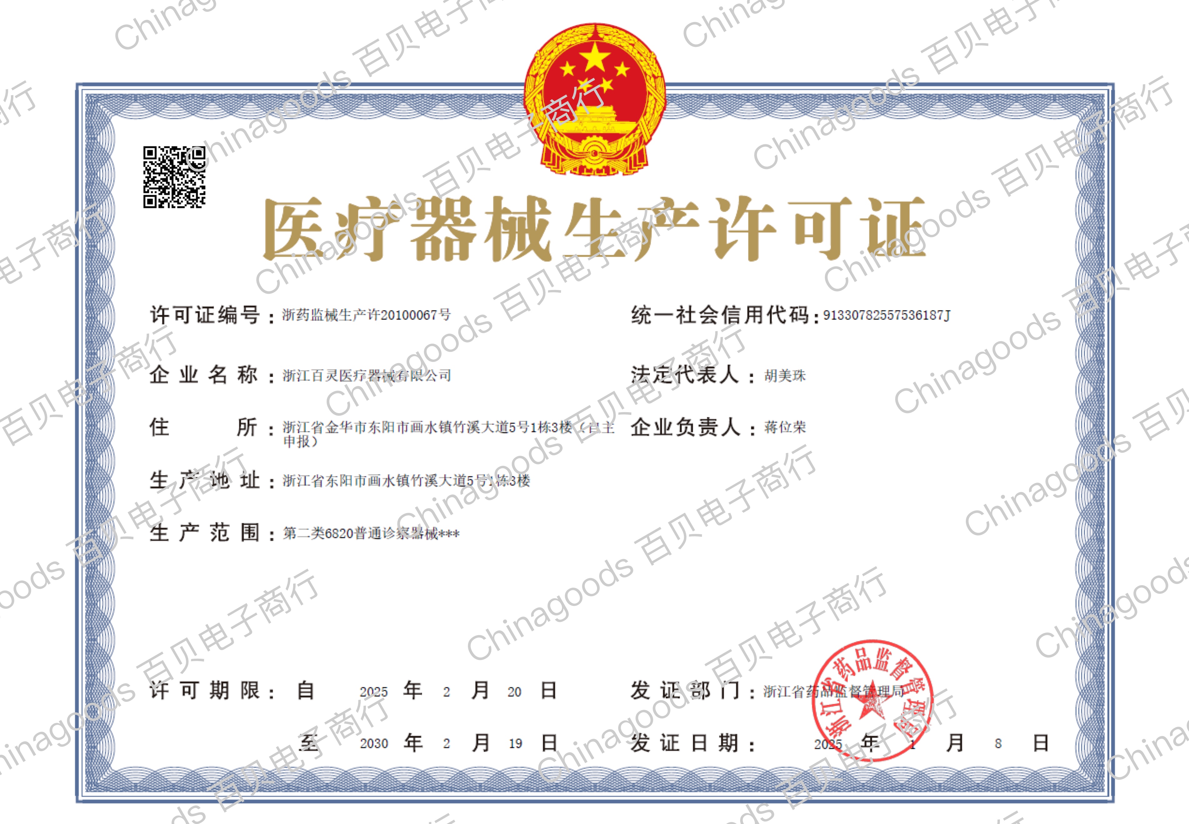 Baibei Electronic Store qualification pic - 1