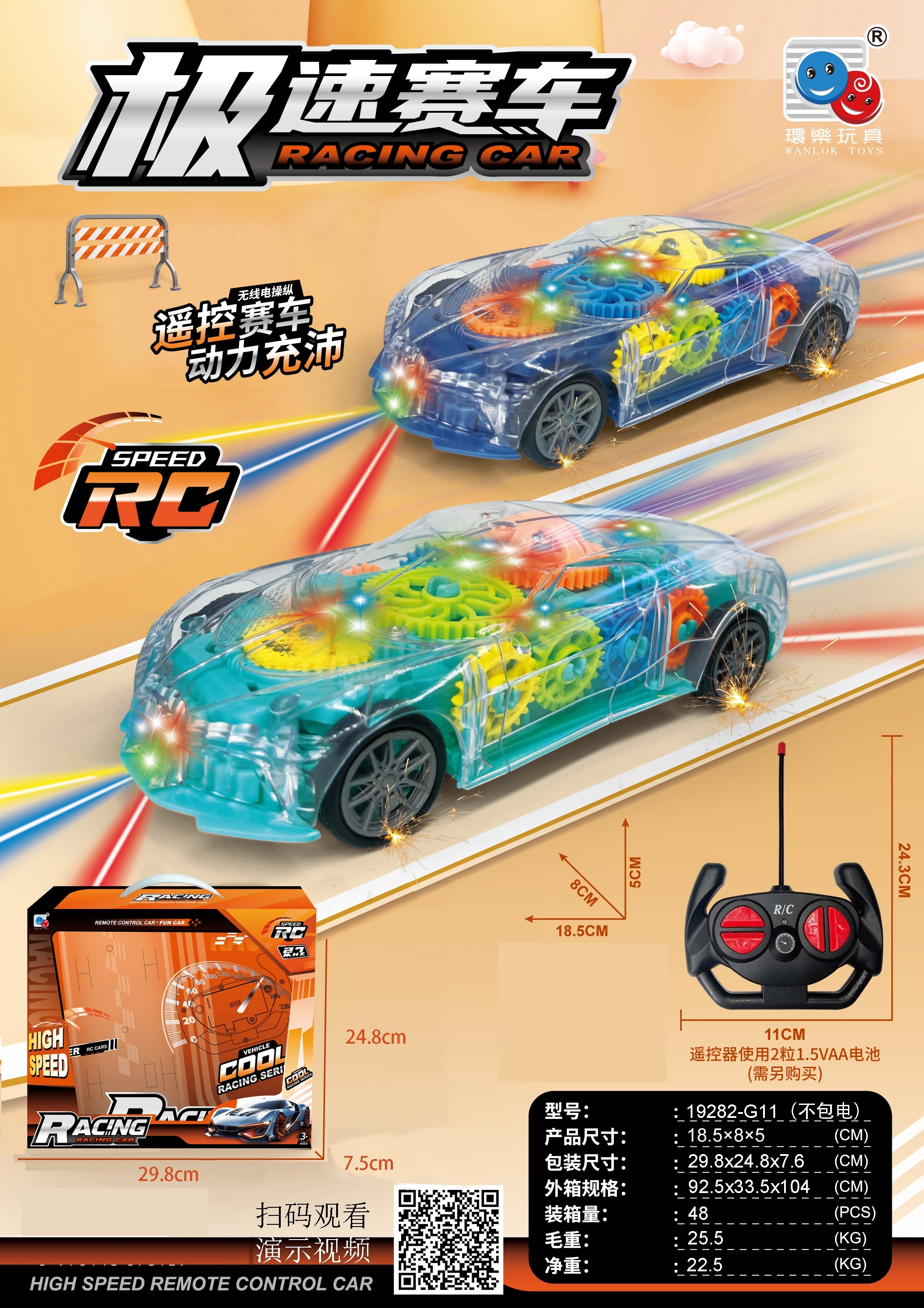 Four-way remote control Sound and light gear sports car (Electricity not included