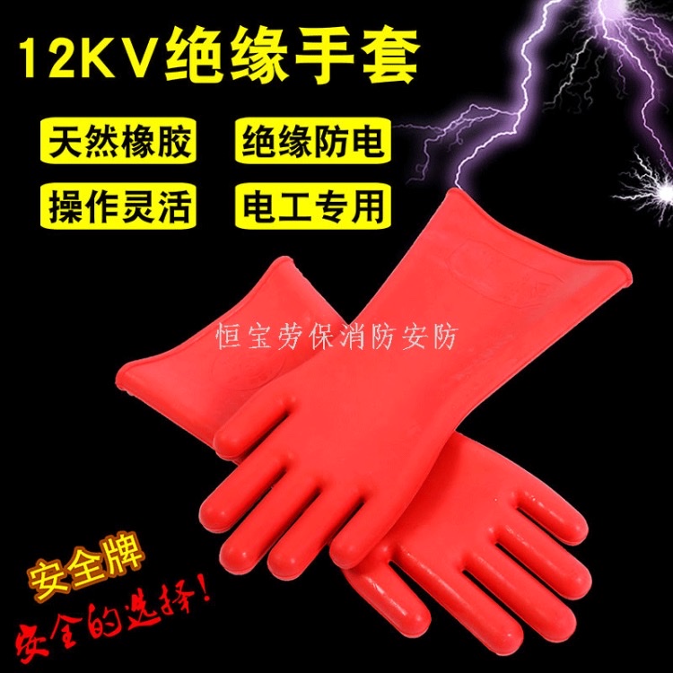 绝缘手套电工专用低压220V380V薄款橡胶防电手套12KV