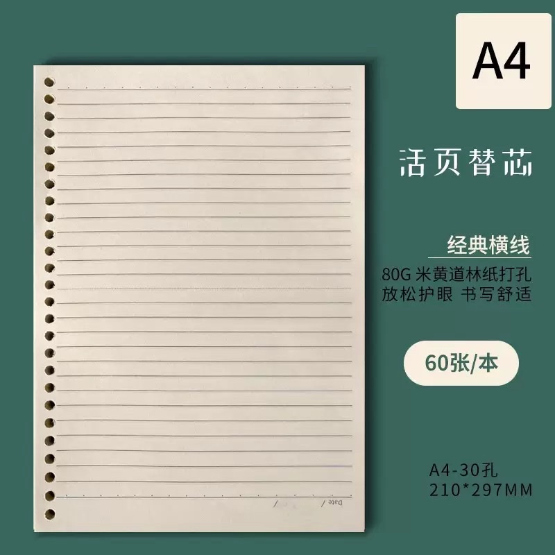 经典横线 活页纸