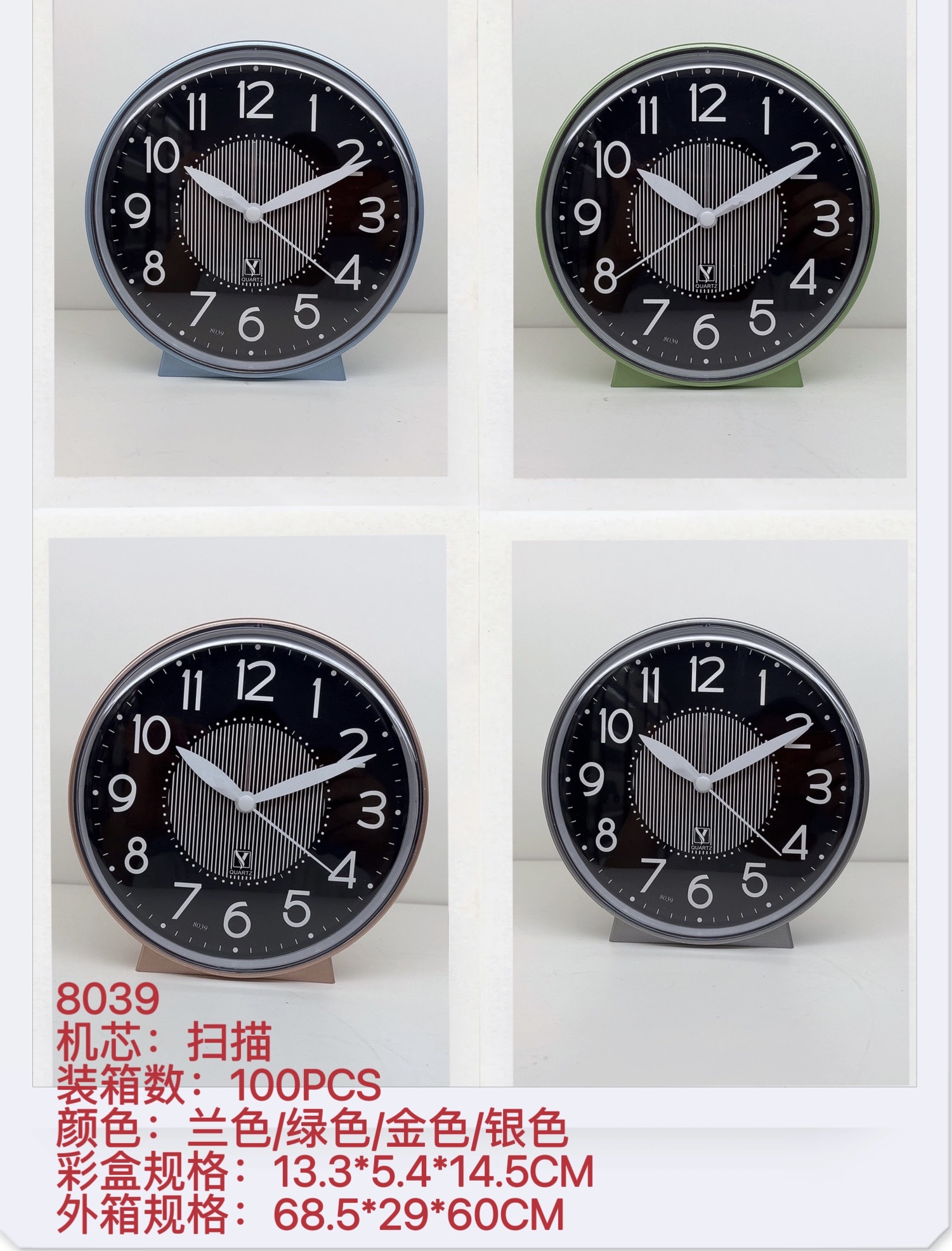 8039圆形静音扫秒、BiBi声闹钟