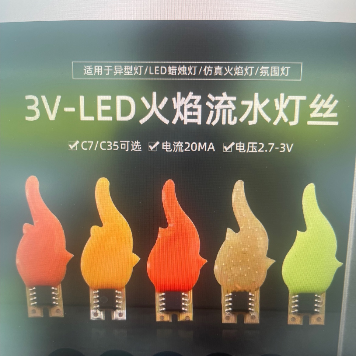 LED火焰流水灯 details Picture