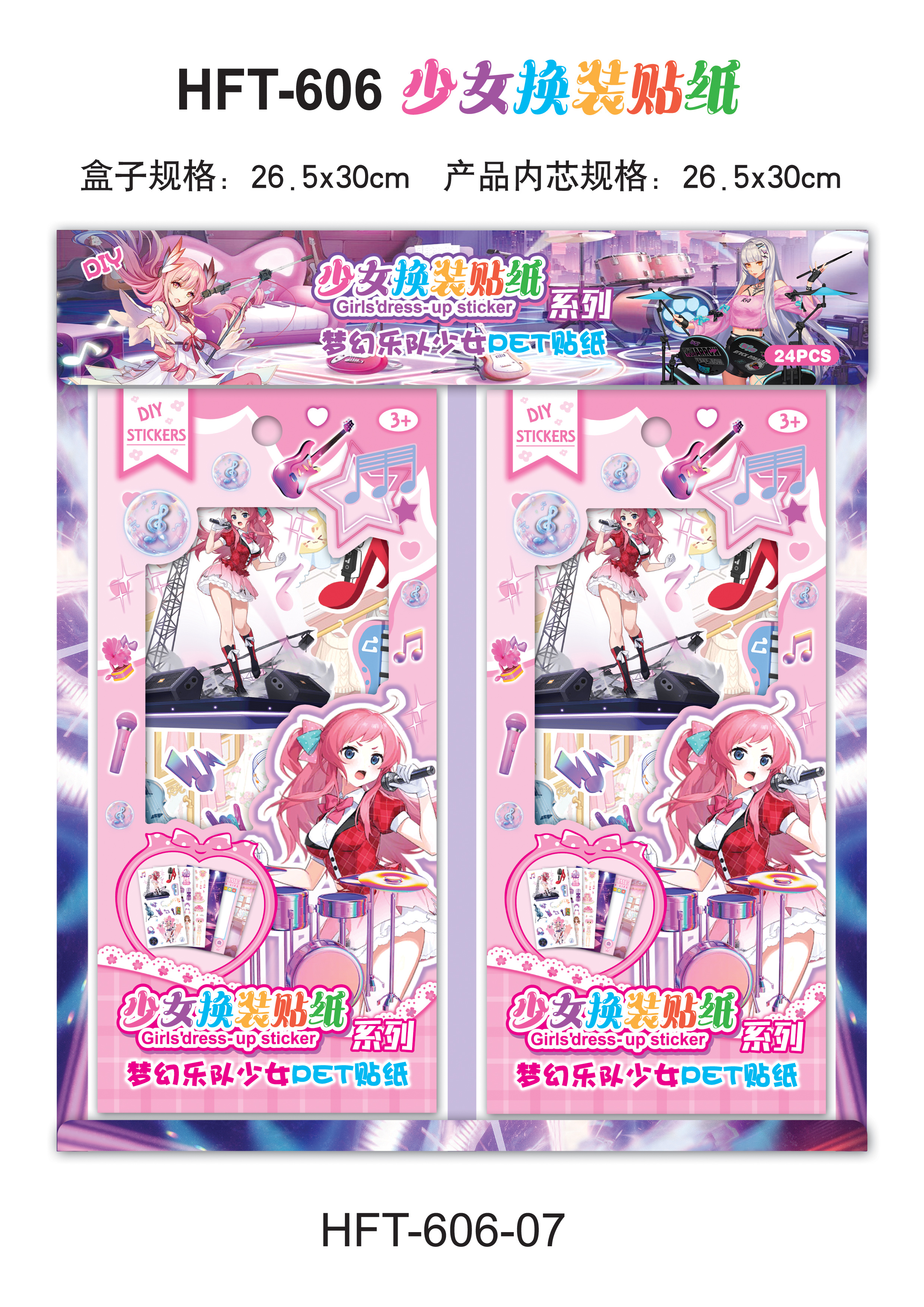 HFT-606新款少女换装贴纸，网红爆款贴纸DIY益智贴纸，安静粘贴少女贴纸产品图