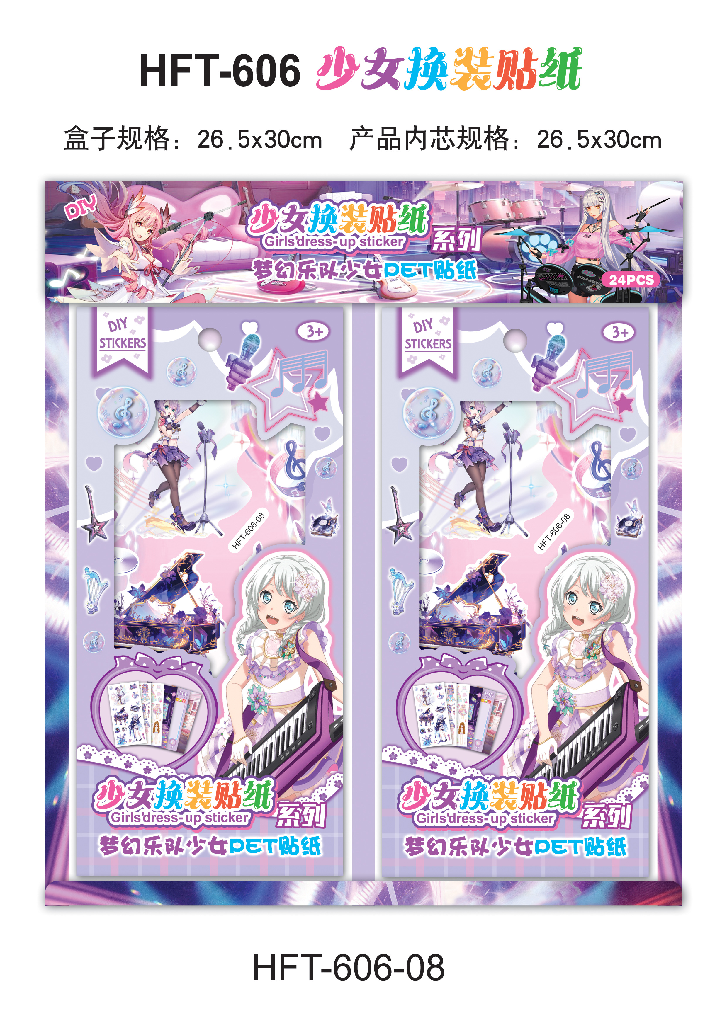 HFT-606新款少女换装贴纸，网红爆款贴纸DIY益智贴纸，安静粘贴少女贴纸