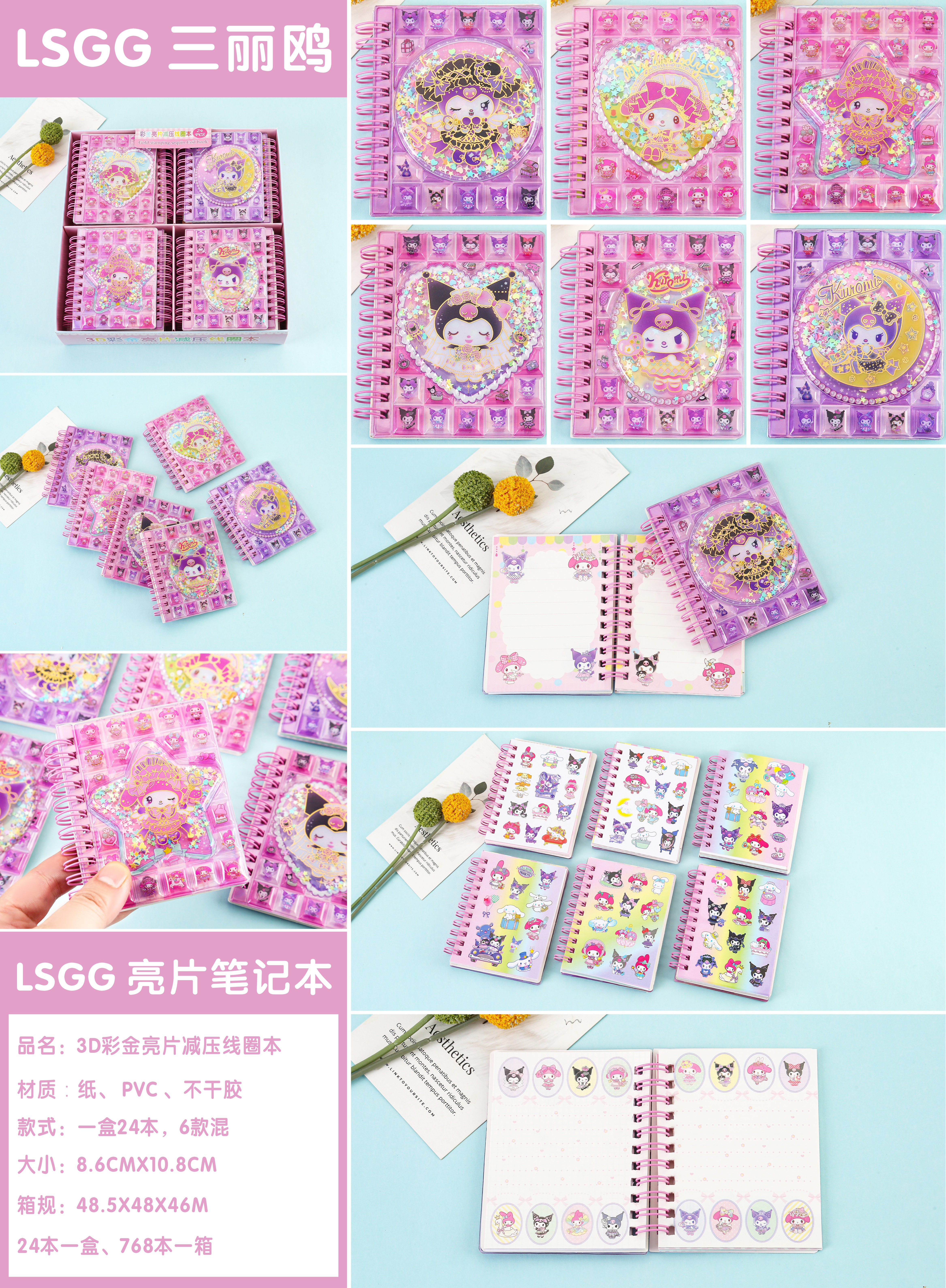 新品LSGG亮片笔记本，流沙摇摇乐亮片减压线圈本，高颜值精致网红笔记本细节图