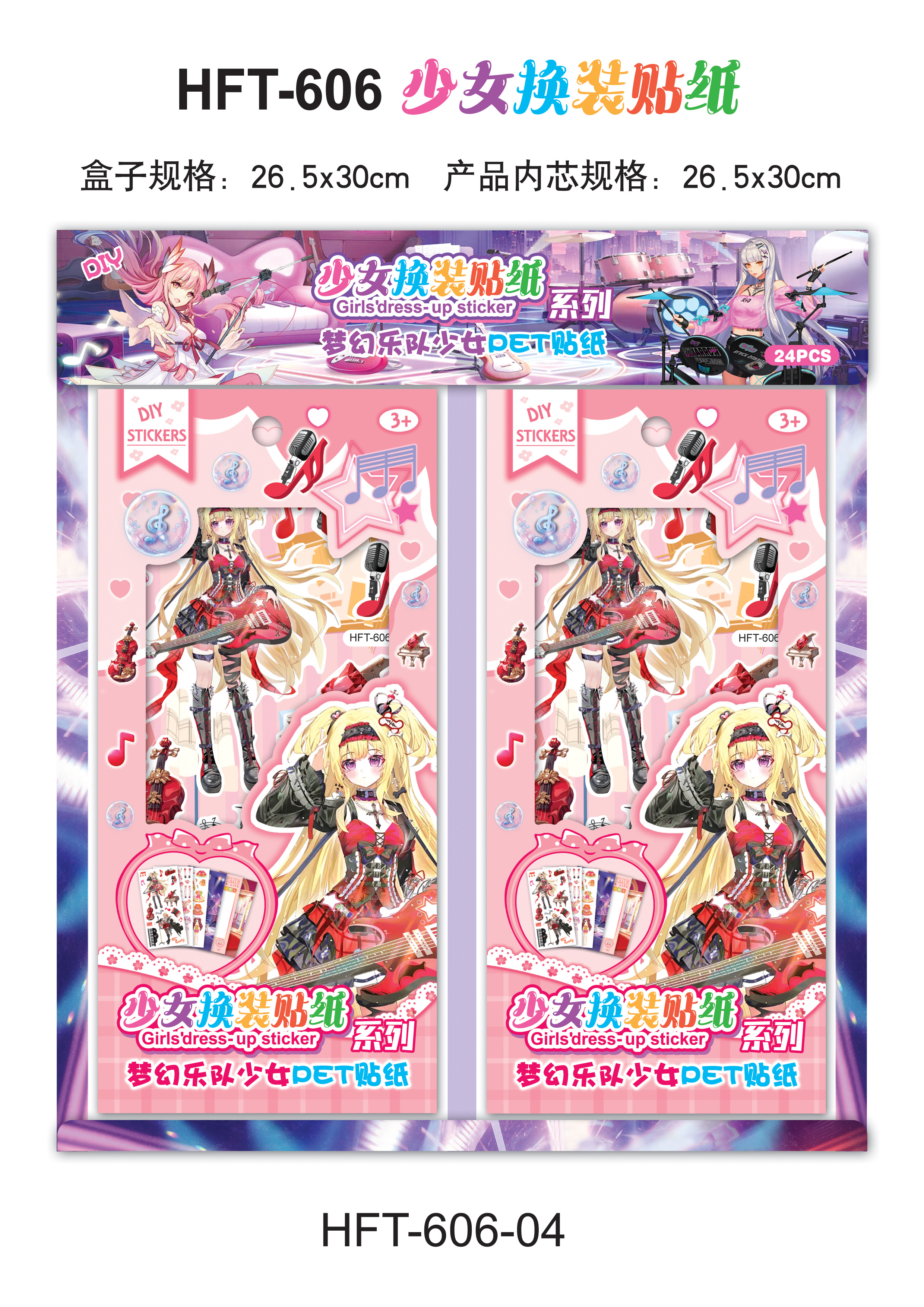 HFT-606新款少女换装贴纸，网红爆款贴纸DIY益智贴纸，安静粘贴少女贴纸详情图3