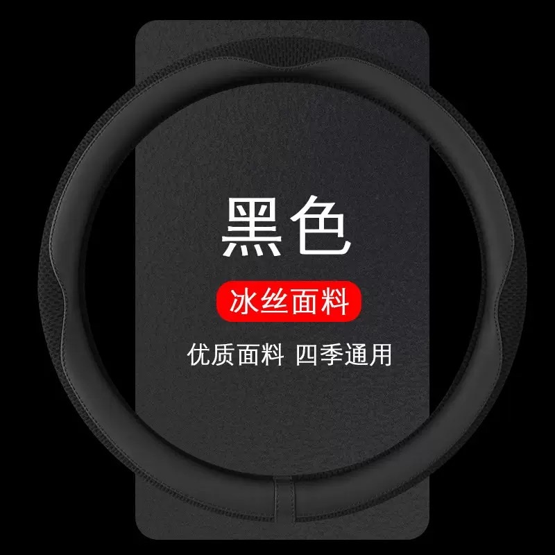 冰丝吸汗超薄夏季汽车方向盘套四季通用网红把套