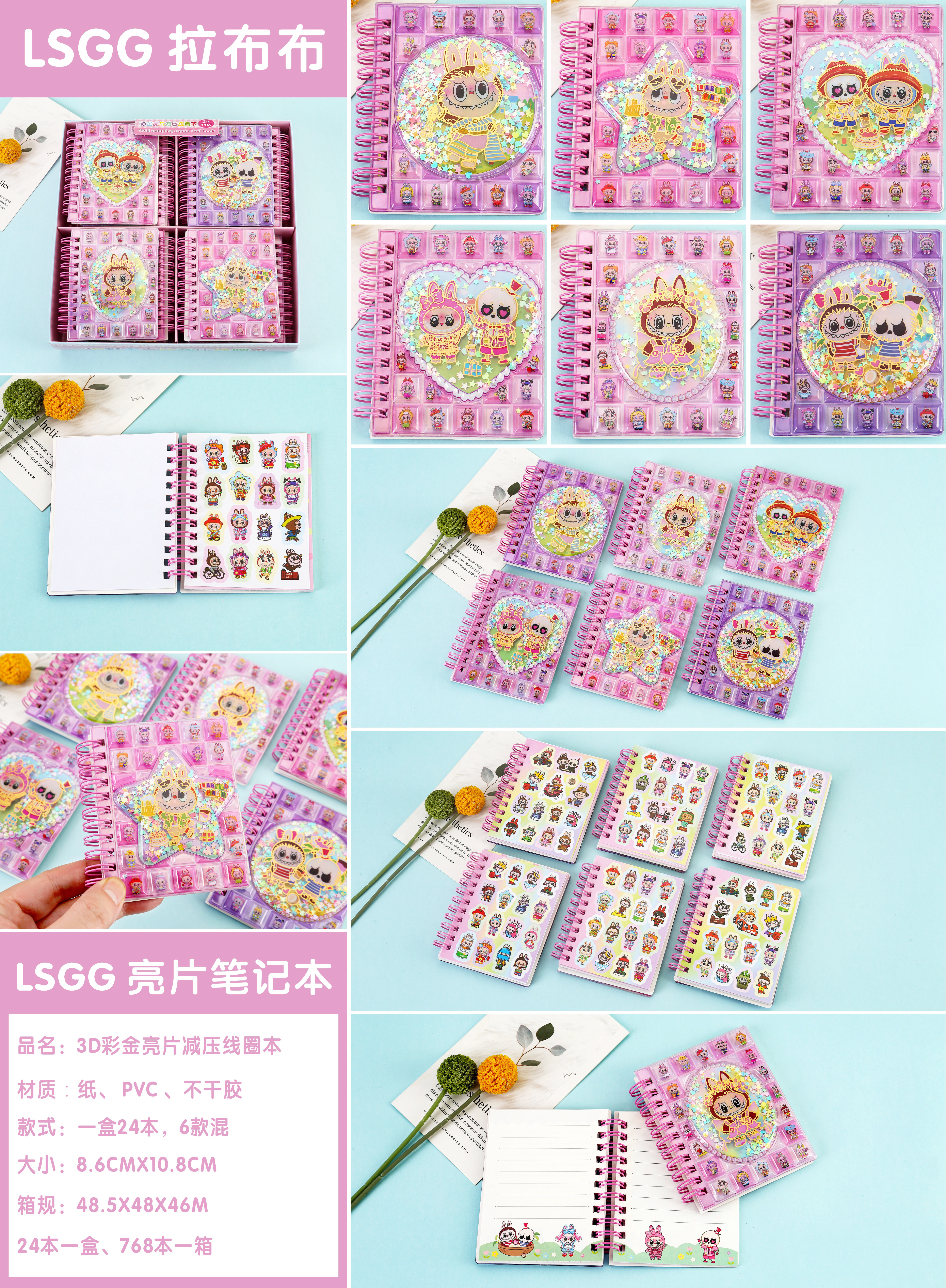 新品LSGG亮片笔记本，流沙摇摇乐亮片减压线圈本，高颜值精致网红笔记本产品图