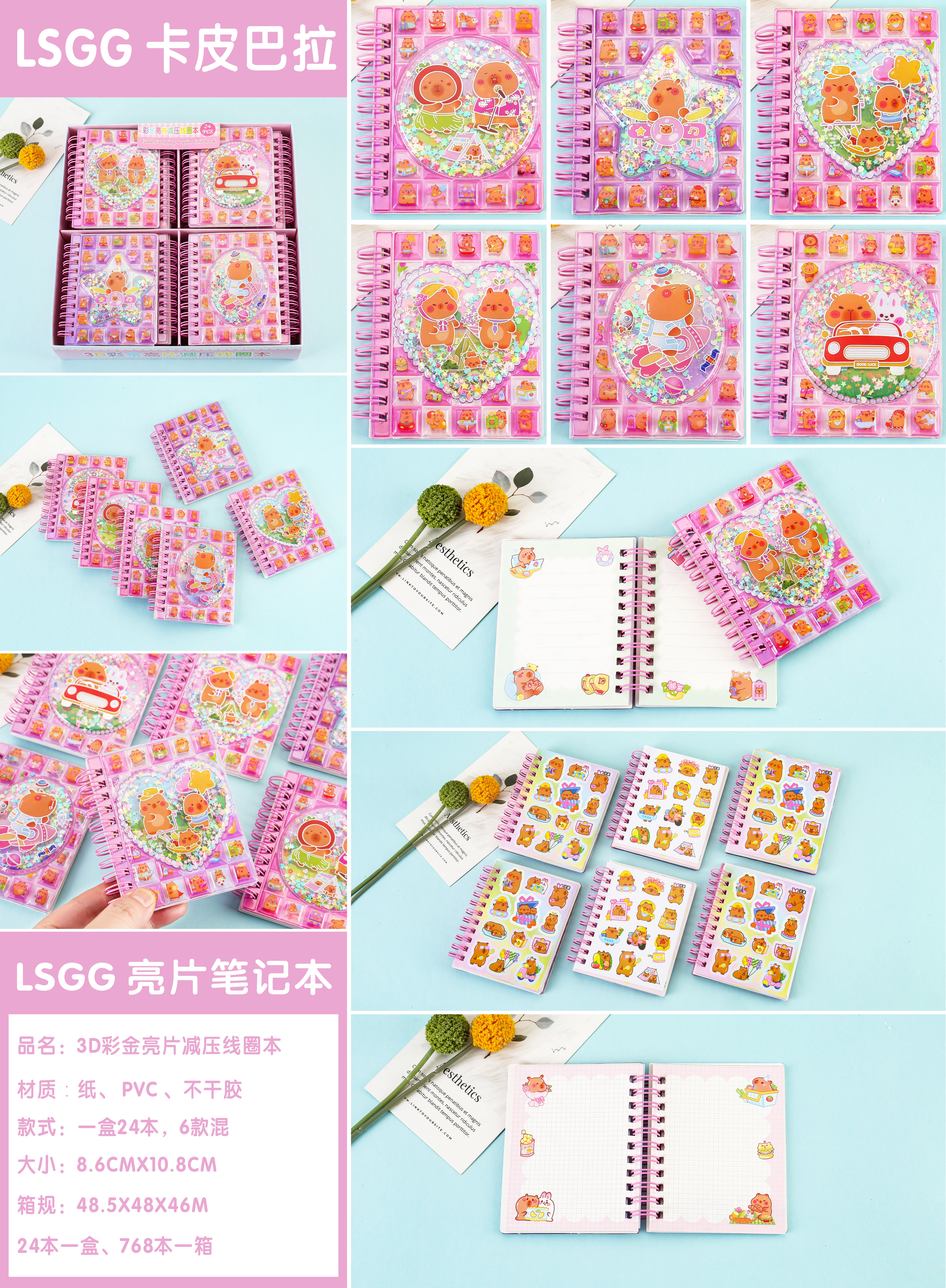 新品LSGG亮片笔记本，流沙摇摇乐亮片减压线圈本，高颜值精致网红笔记本