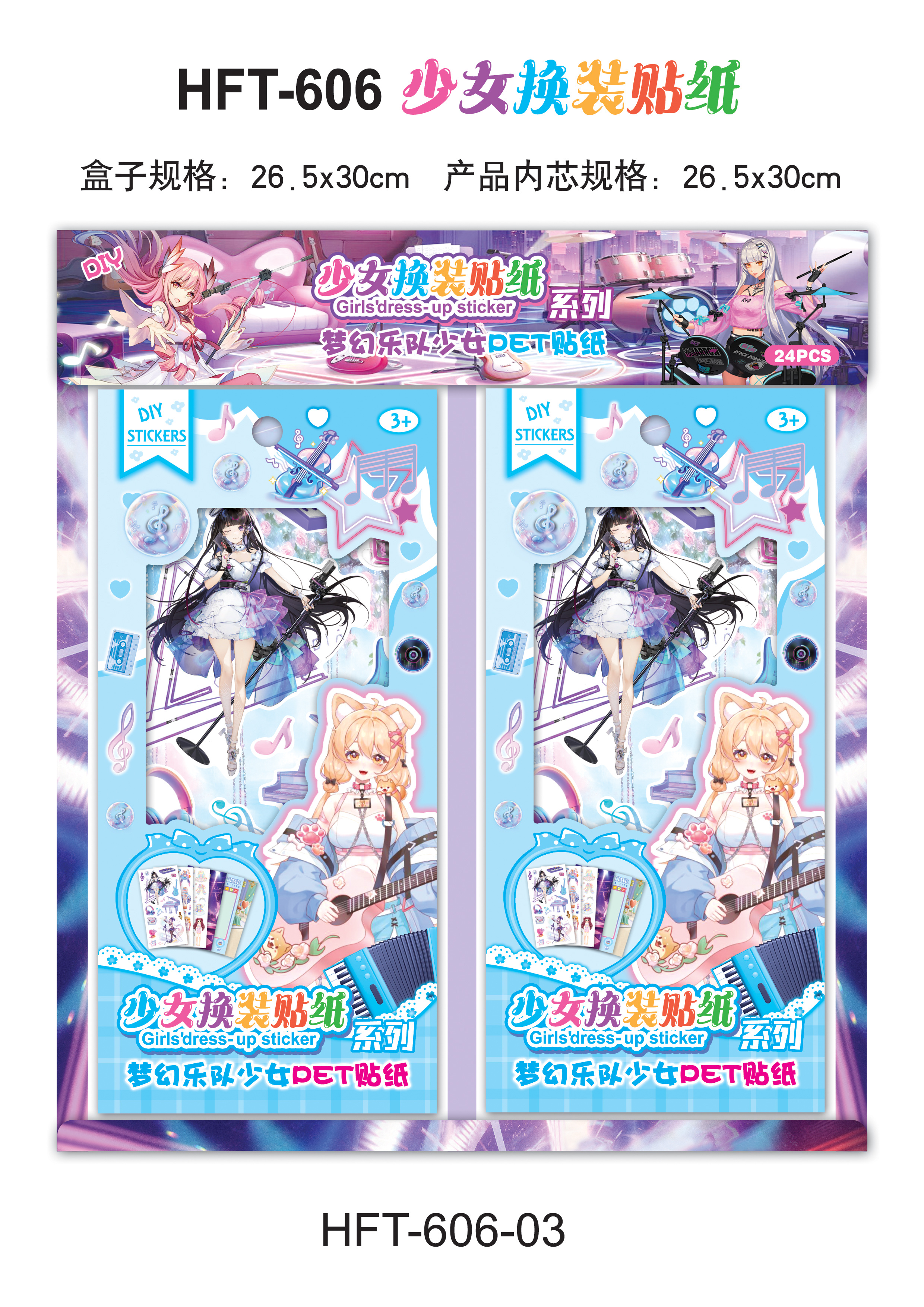 HFT-606新款少女换装贴纸，网红爆款贴纸DIY益智贴纸，安静粘贴少女贴纸详情图2