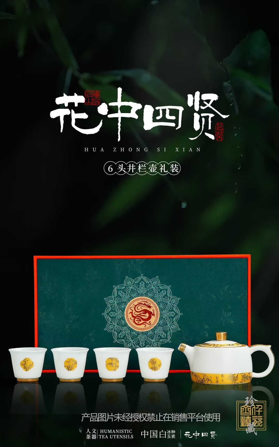 花中四贤羊脂玉陶瓷茶具小套装红松工艺8069