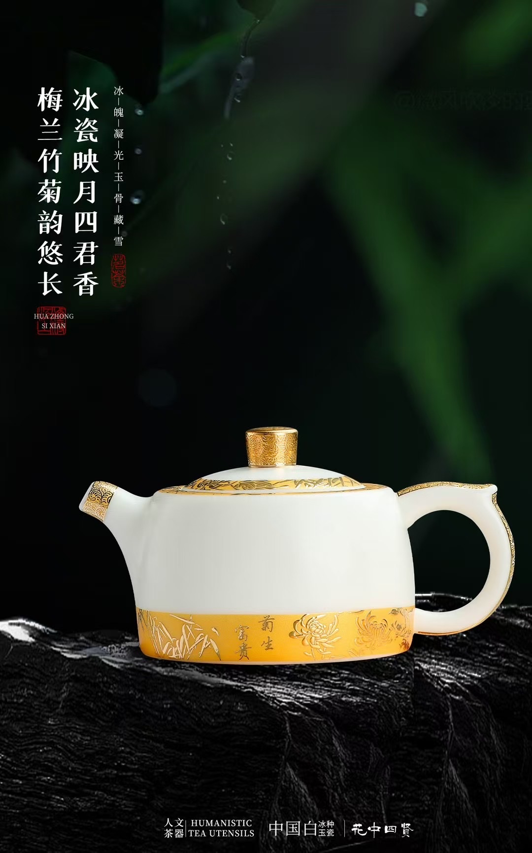 Flower Four Sages Sheep Fat Jade Ceramic Tea Set Small Set, Red Pine Craft 8069 detail image 3